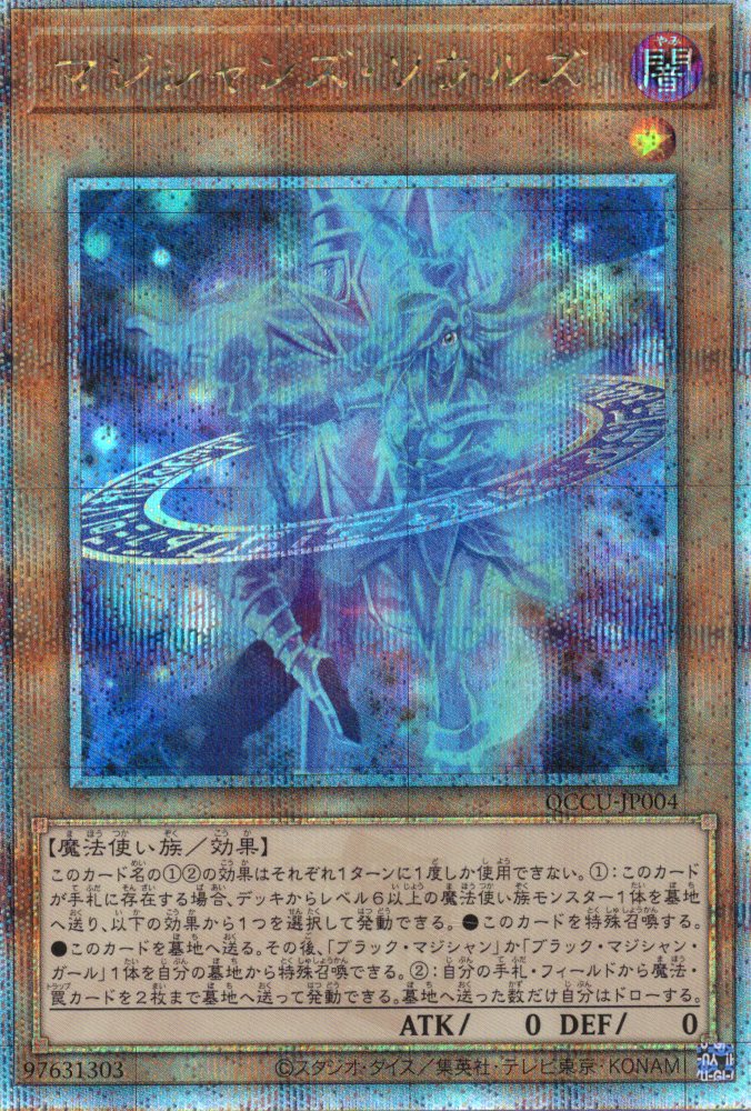 【状態C】マジシャンズソウルズ【QCSE】〈QCCU-JP004〉