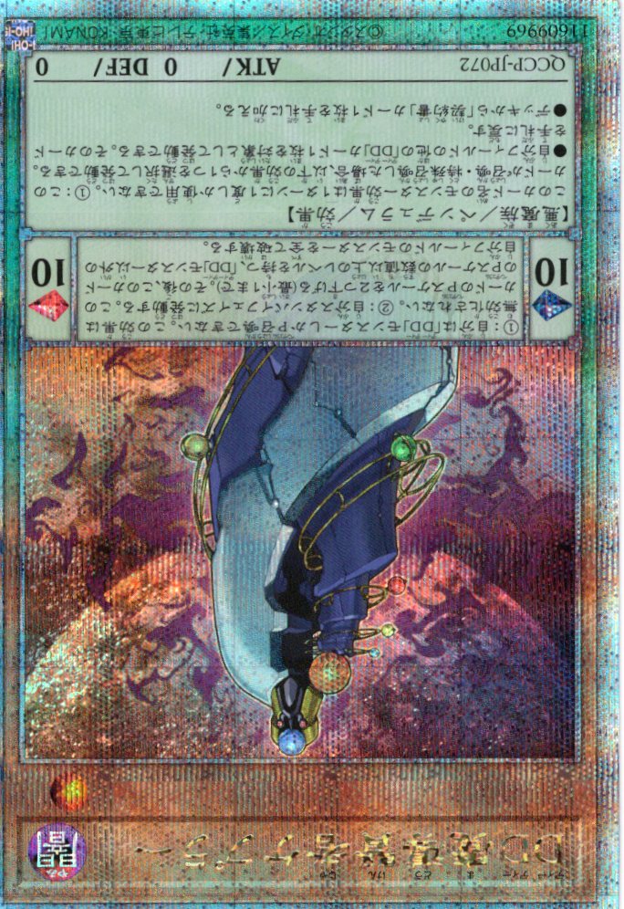 【状態B】DD魔導賢者ケプラー【QCSE】〈QCCP-JP072〉