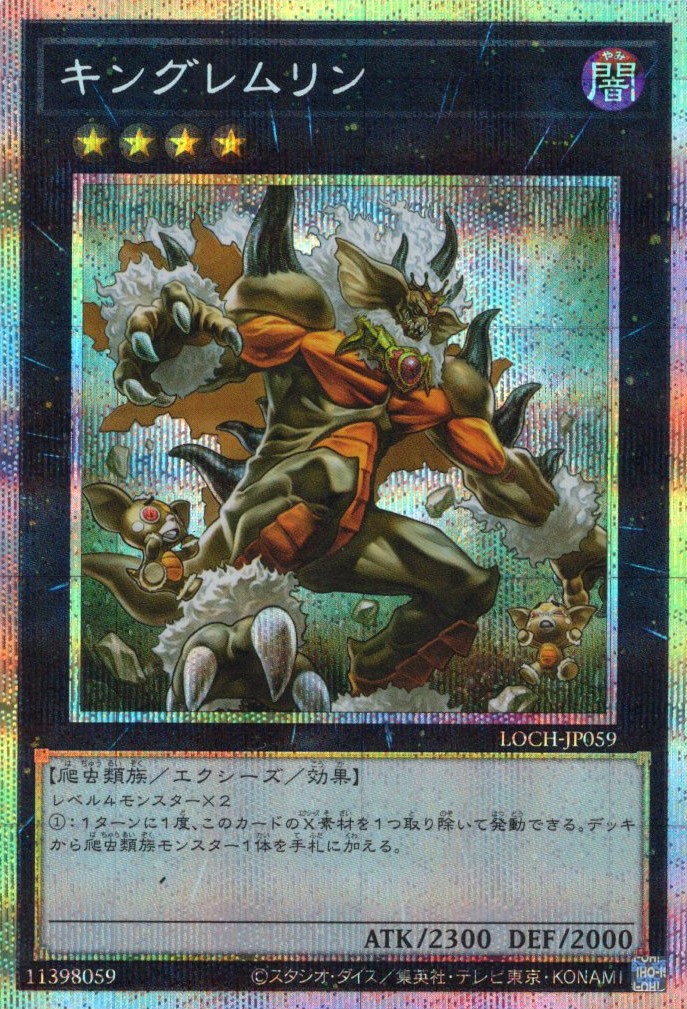 【SALE】キングレムリン【PSE】〈LOCH-JP059〉