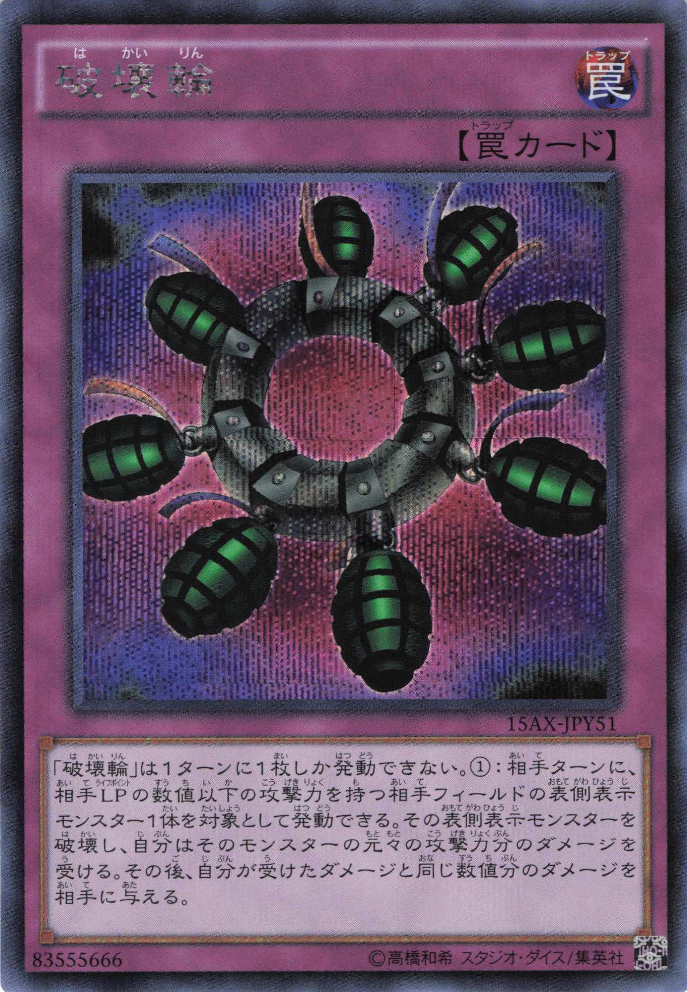 【状態B】破壊輪【SE】〈15AX-JPY51〉