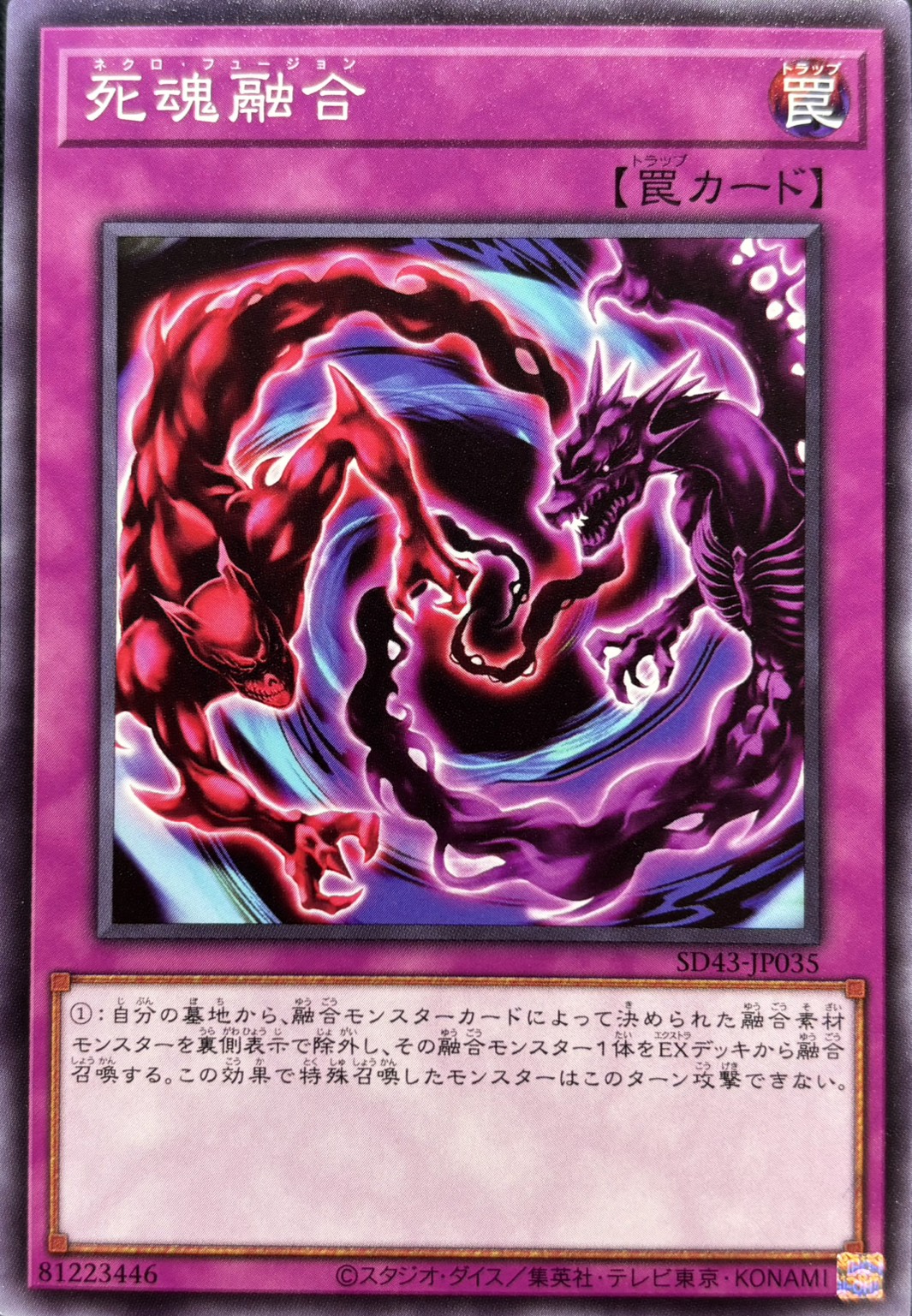 死魂融合【N】〈SD43-JP035〉