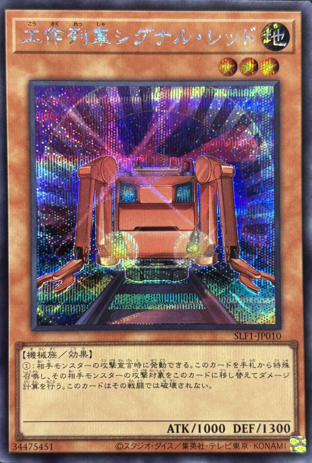 工作列車シグナルレッド【SE】〈SLF1-JP010〉
