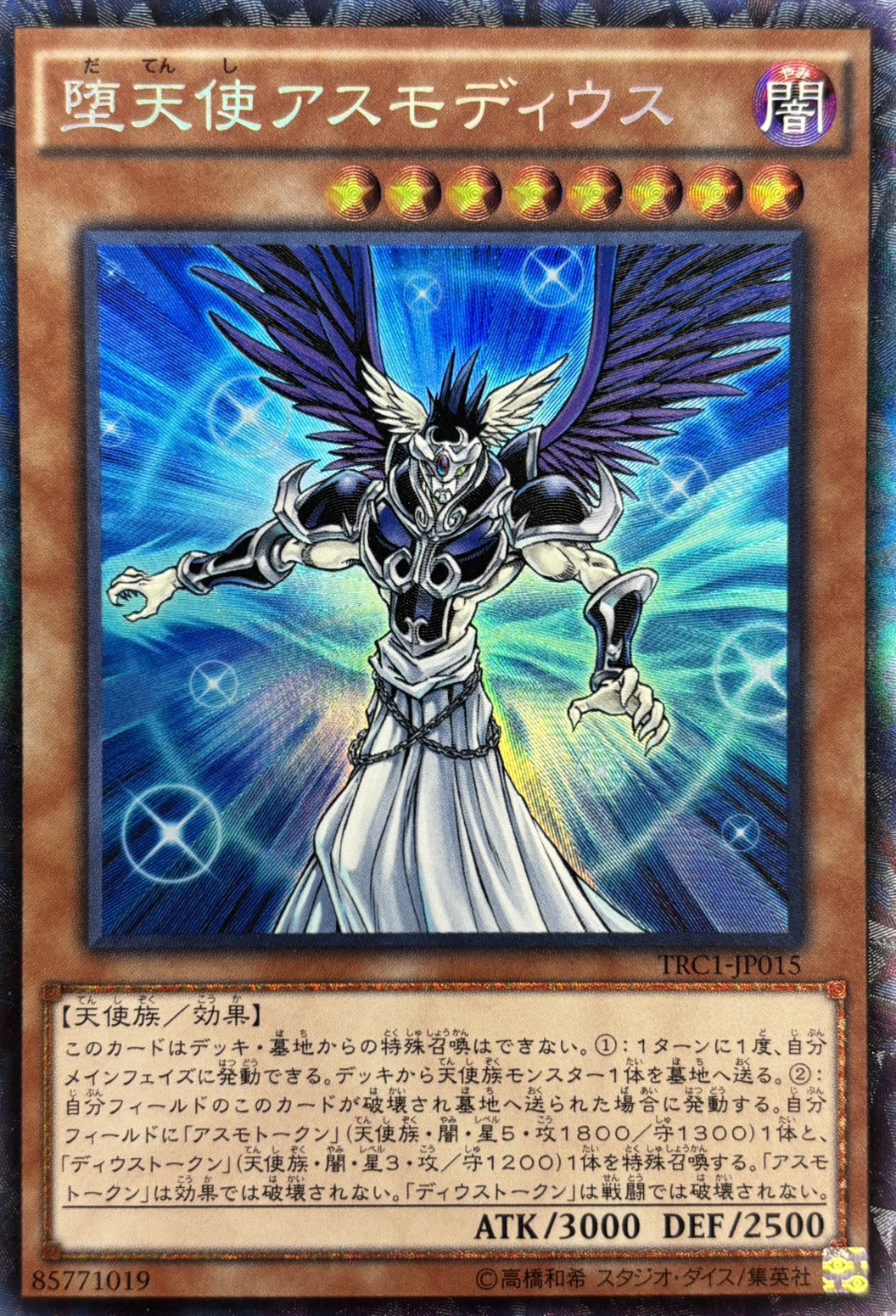 堕天使アスモディウス【CR】〈TRC1-JP015〉