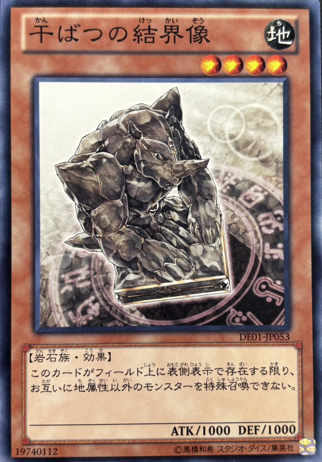 【状態B】干ばつの結界象【N】〈DE01-JP053〉