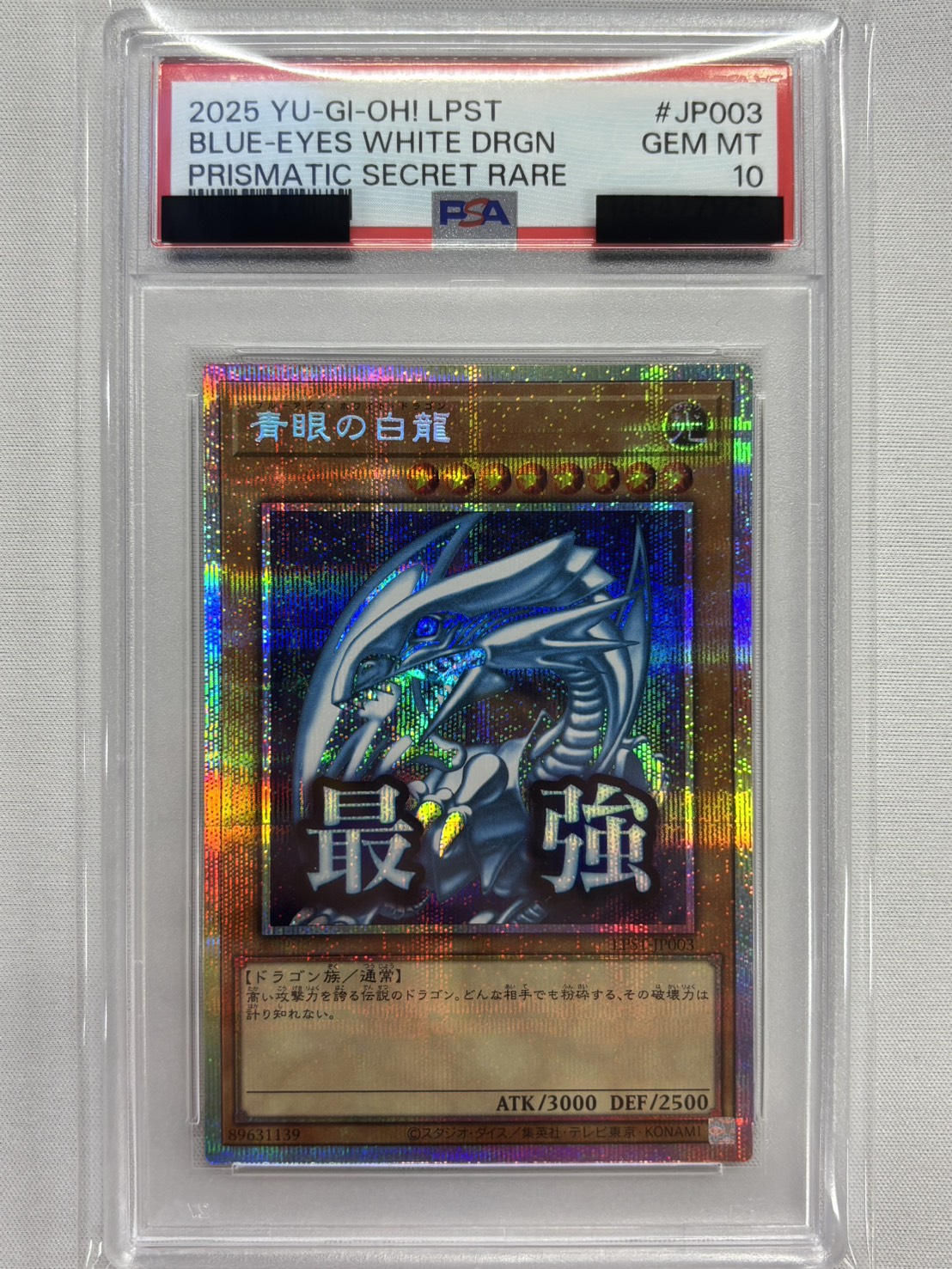 【PSA10】青眼の白龍【PSE】〈LPST-JP003〉