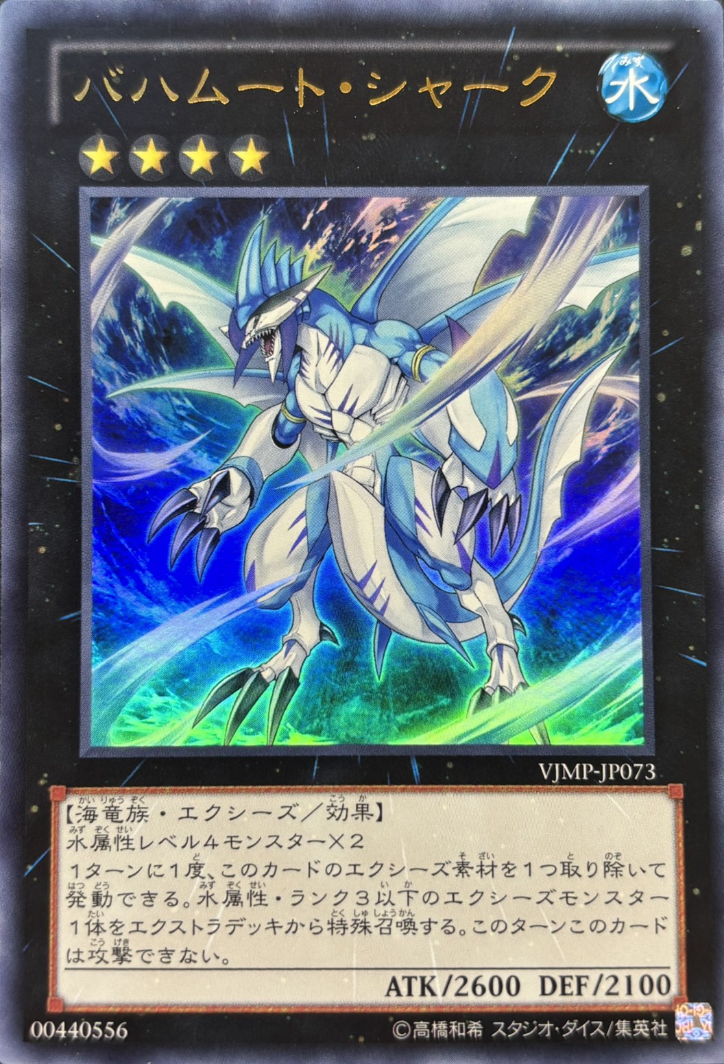 バハムートシャーク【UR】〈VJMP-JP073〉