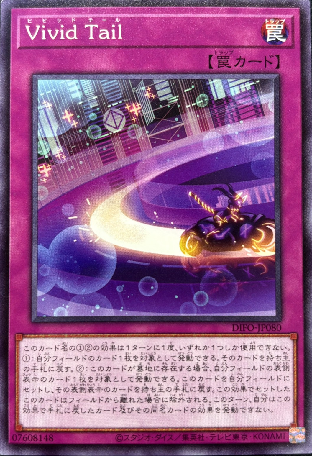 ViviDTaiI【N】〈DIFO-JP080〉
