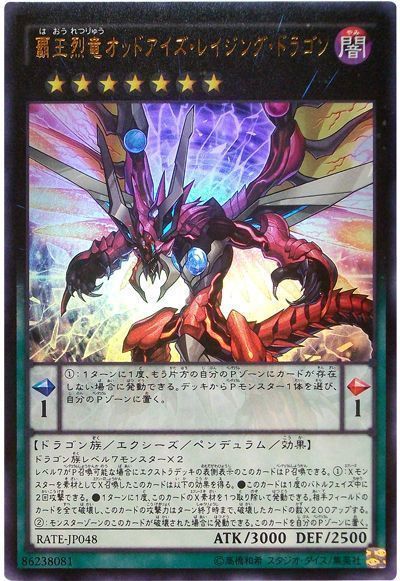 【状態B】覇王烈竜オッドアイズレイジングドラゴン【UR】〈RATE-JP048〉