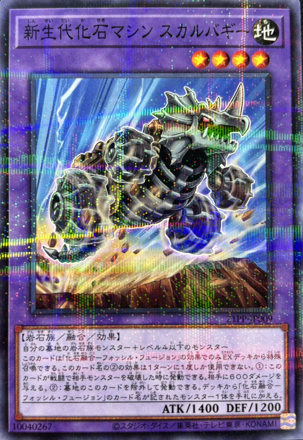 新生代化石マシンスカルバギー【P】〈21PP-JP009〉