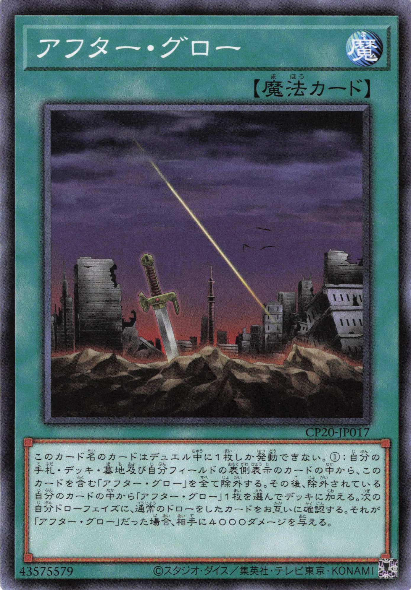 アフターグロー【N】〈CP20-JP017〉