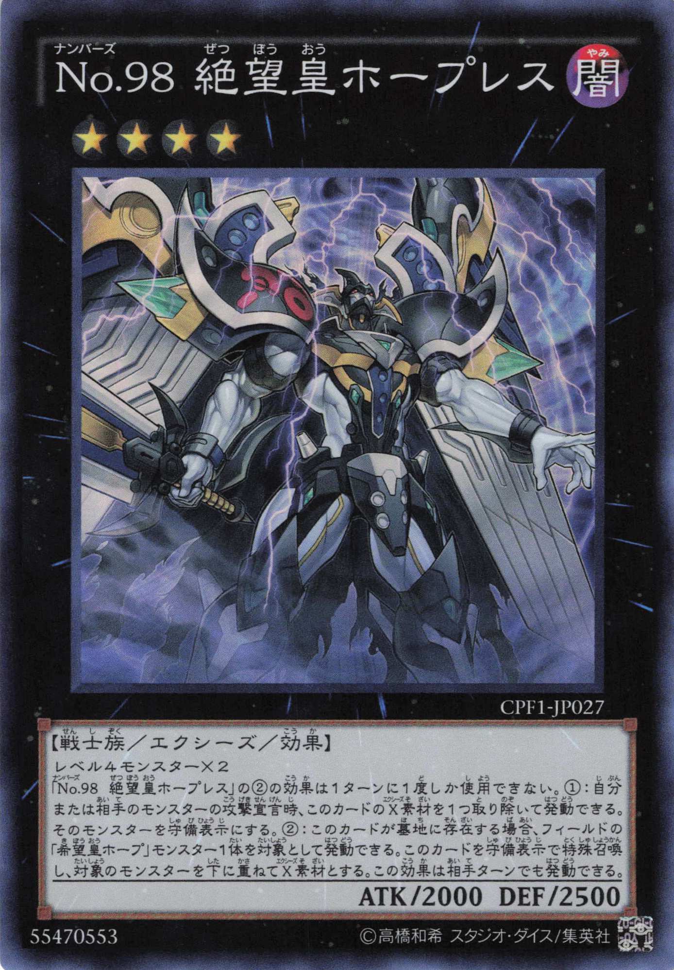 No98絶望皇ホープレス【SR】〈CPF1-JP027〉