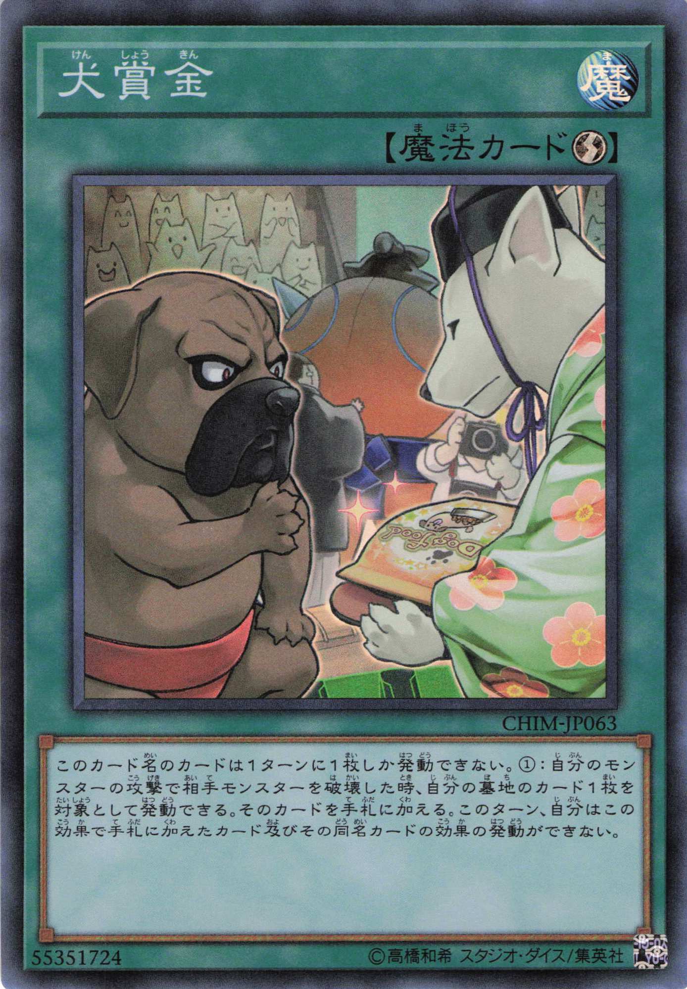 犬賞金【SR】〈CHIM-JP063〉