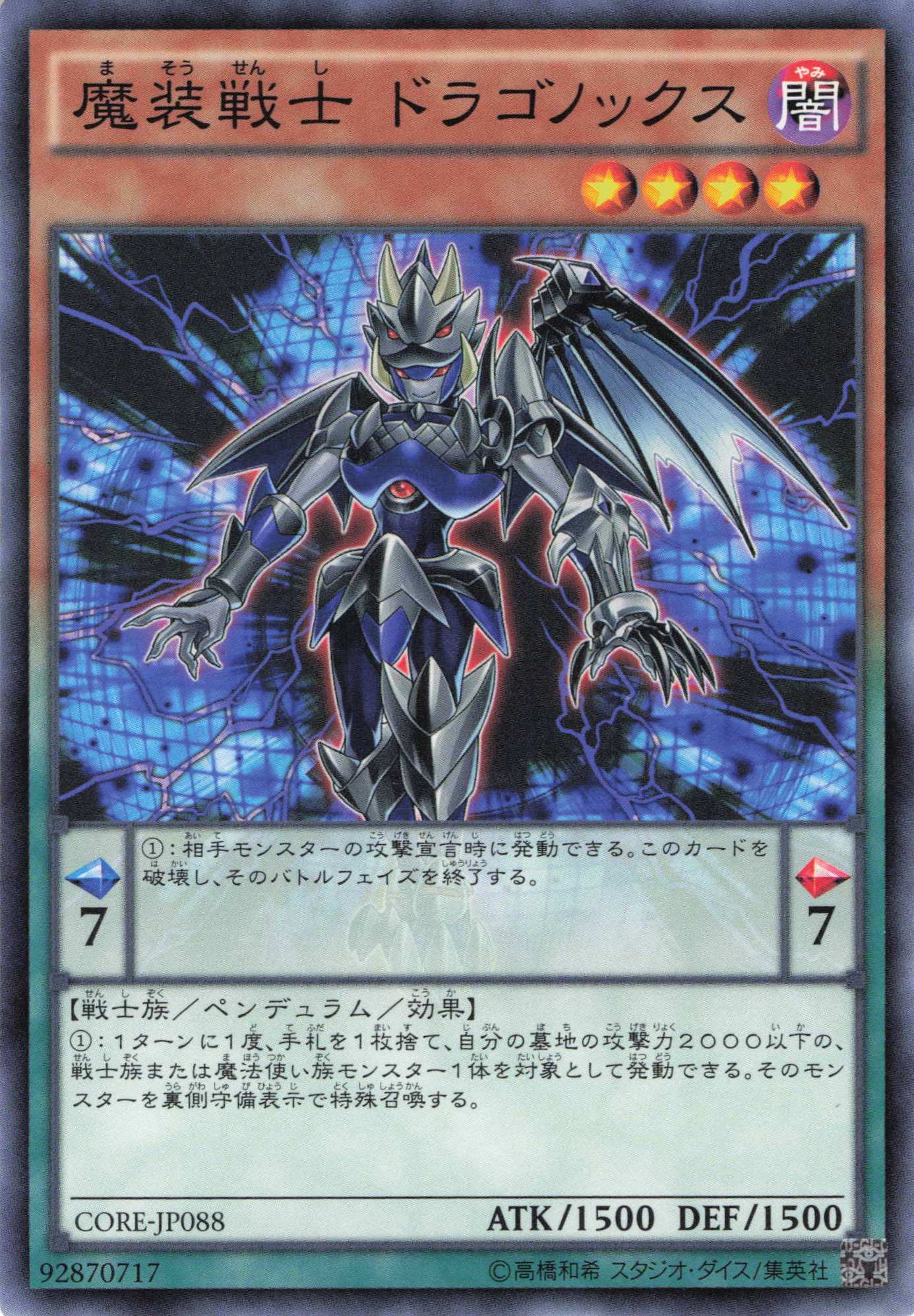 魔装戦士ドラゴノックス【N】〈CORE-JP088〉
