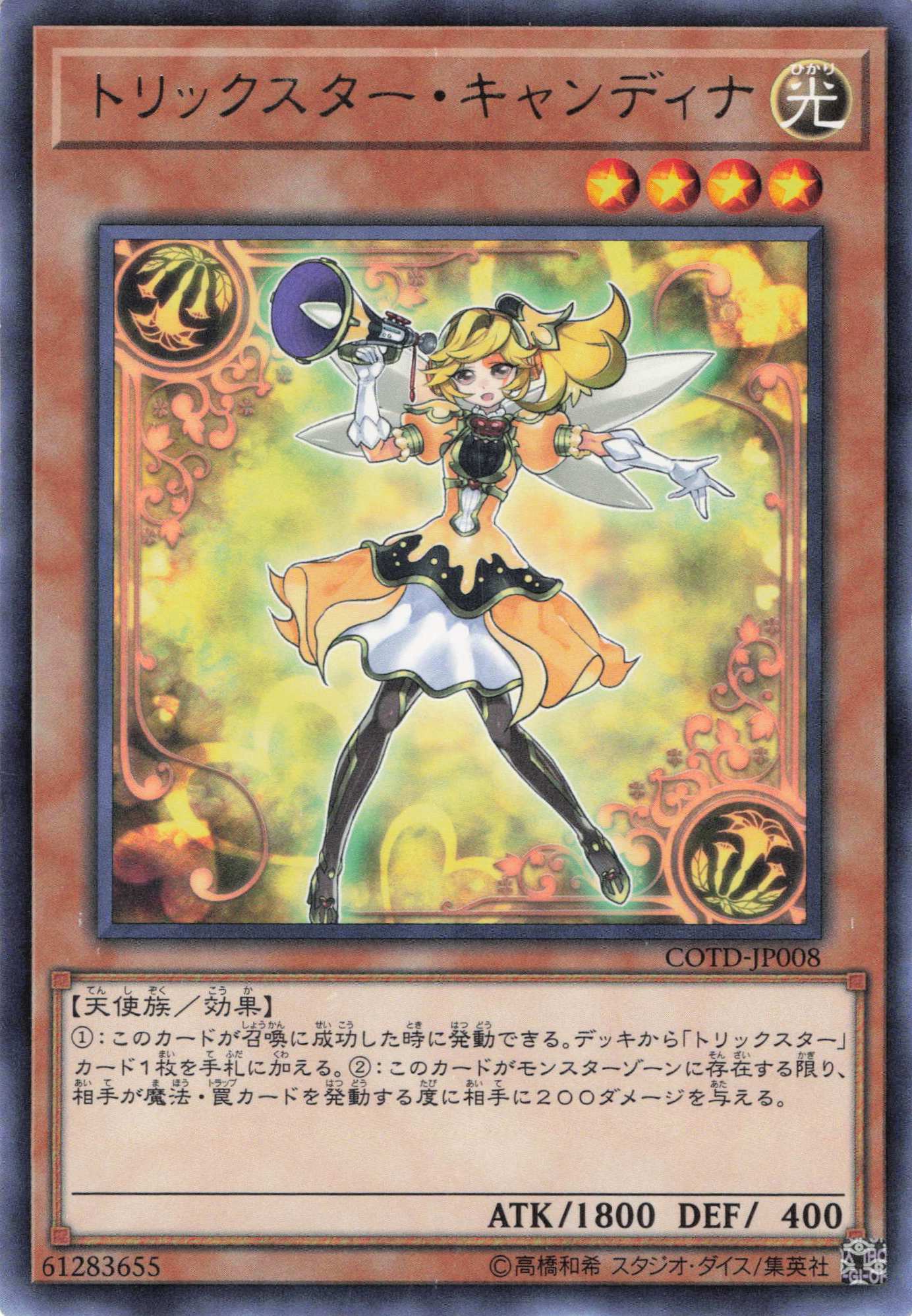 トリックスターキャンディナ【R】〈COTD-JP008〉