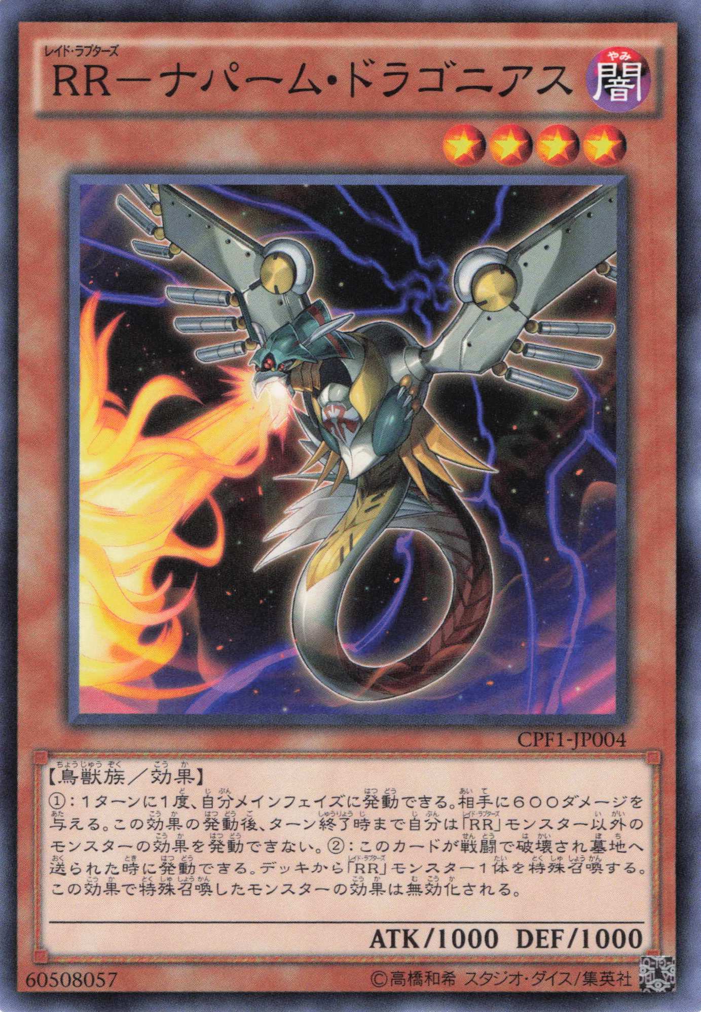 RRナパームドラゴニアス【N】〈CPF1-JP004〉