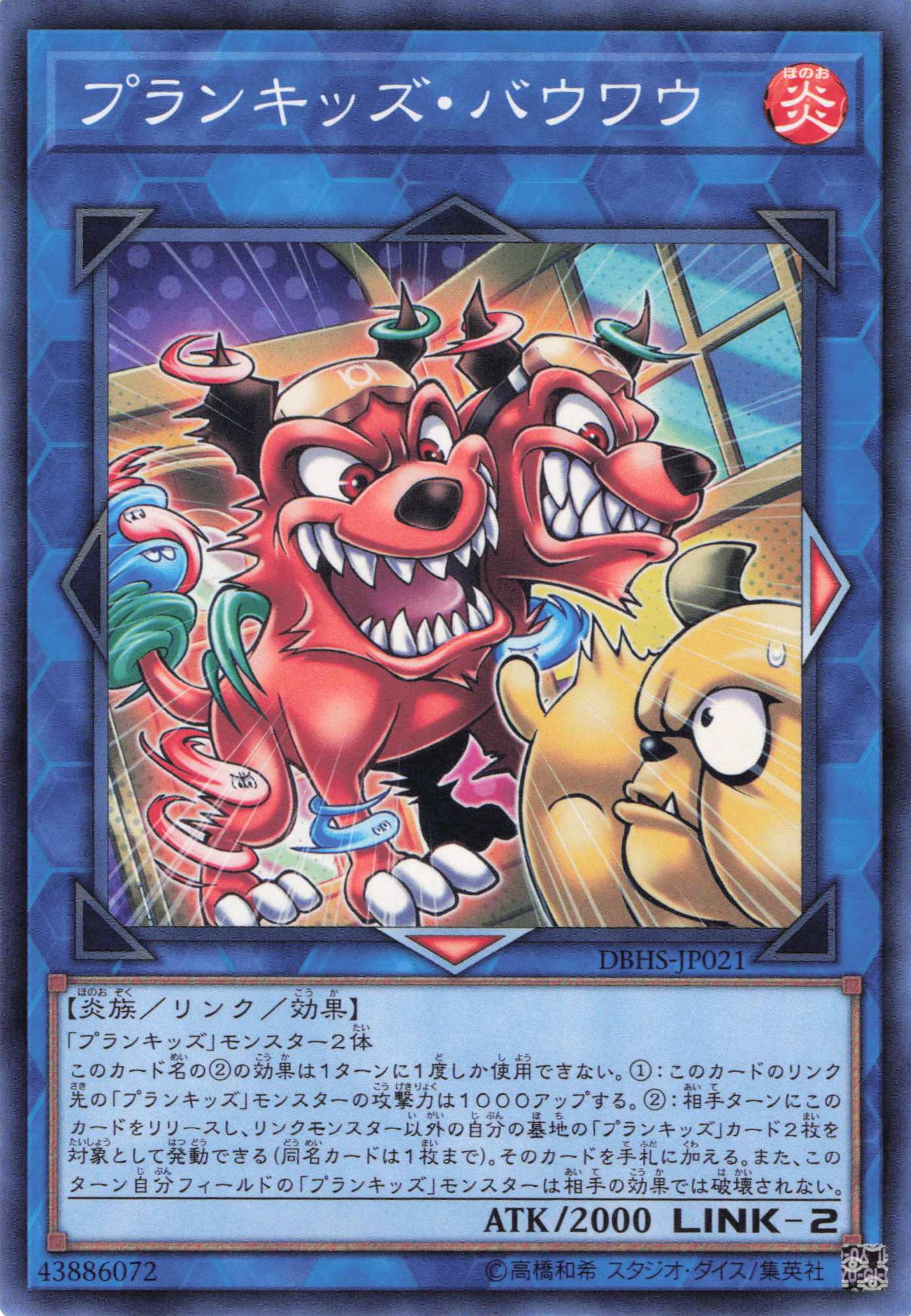プランキッズバウワウ【N】〈DBHS-JP021〉