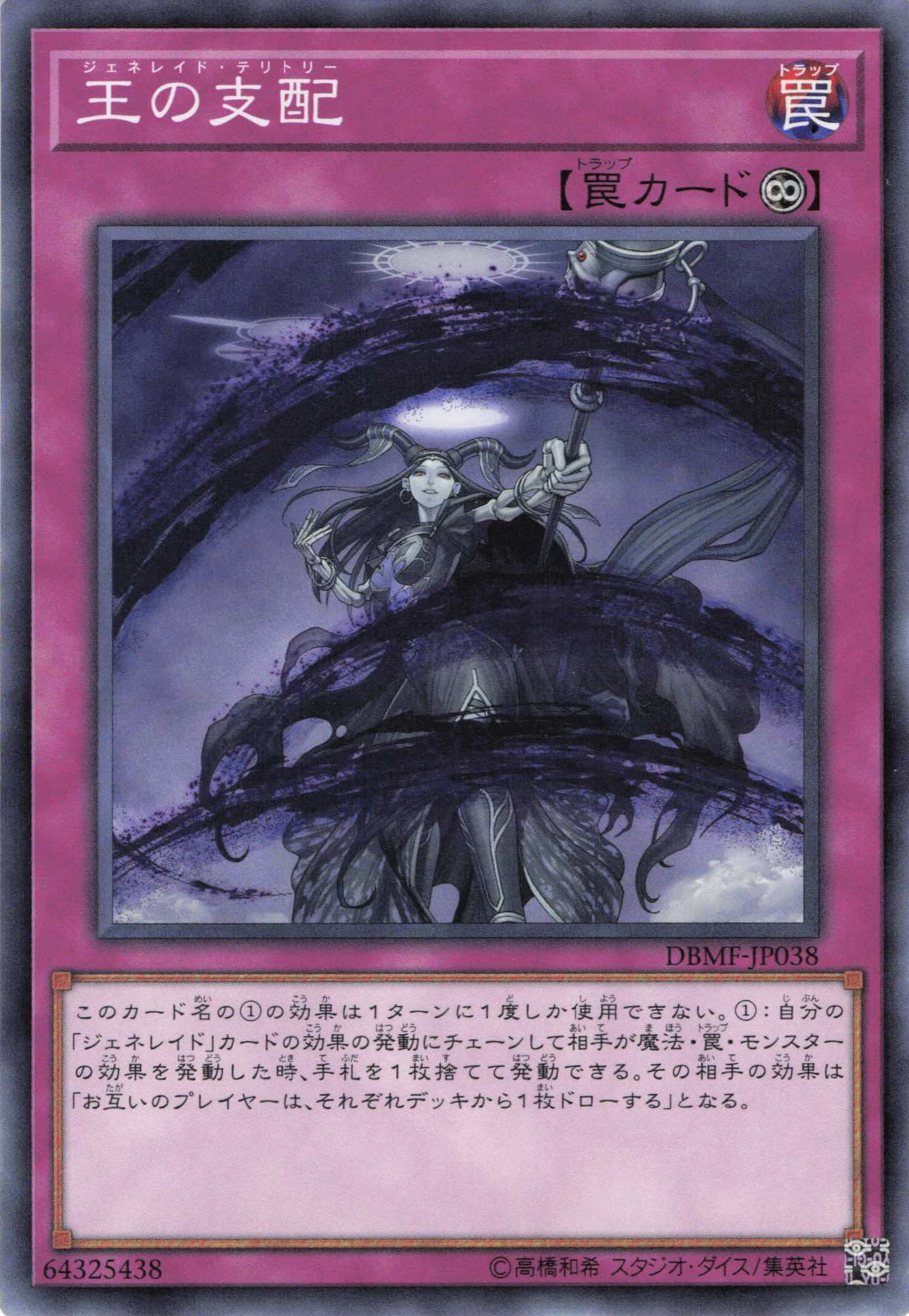 王の支配【N】〈DBMF-JP038〉
