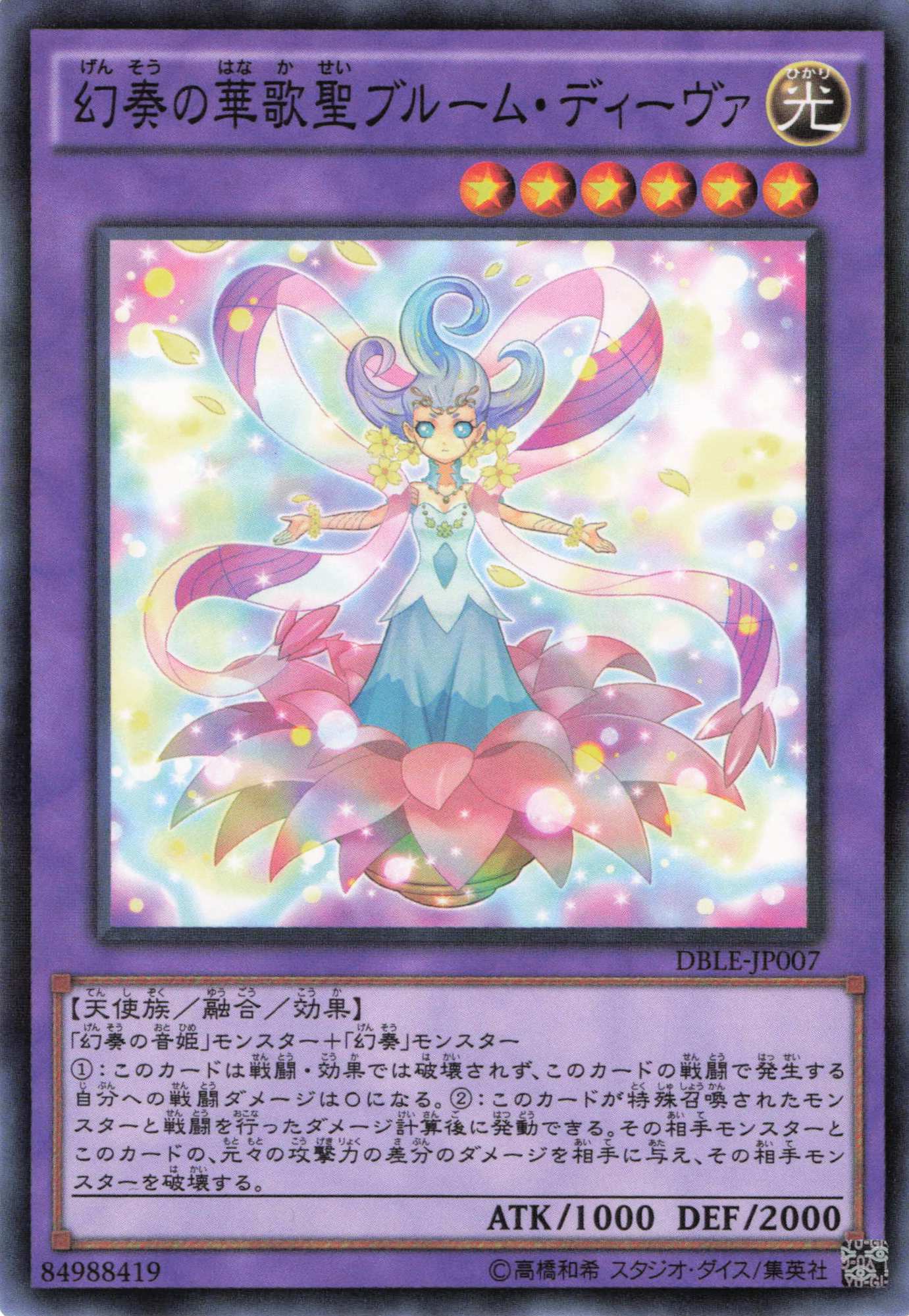 幻奏の華歌聖ブルームディーヴァ【P】〈DBLE-JP007〉