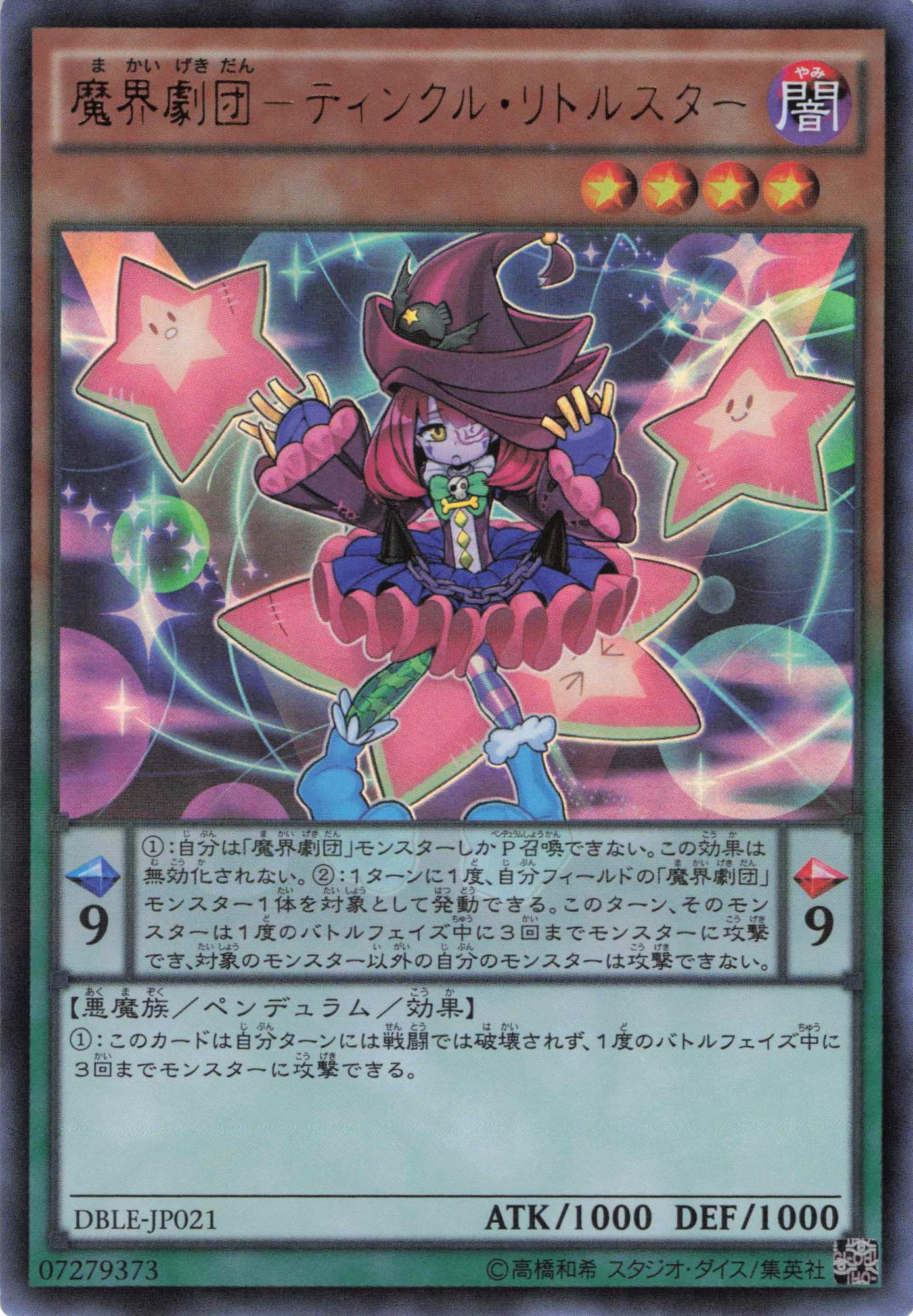 魔界劇団ティンクルリトルスター【P】〈DBLE-JP021〉