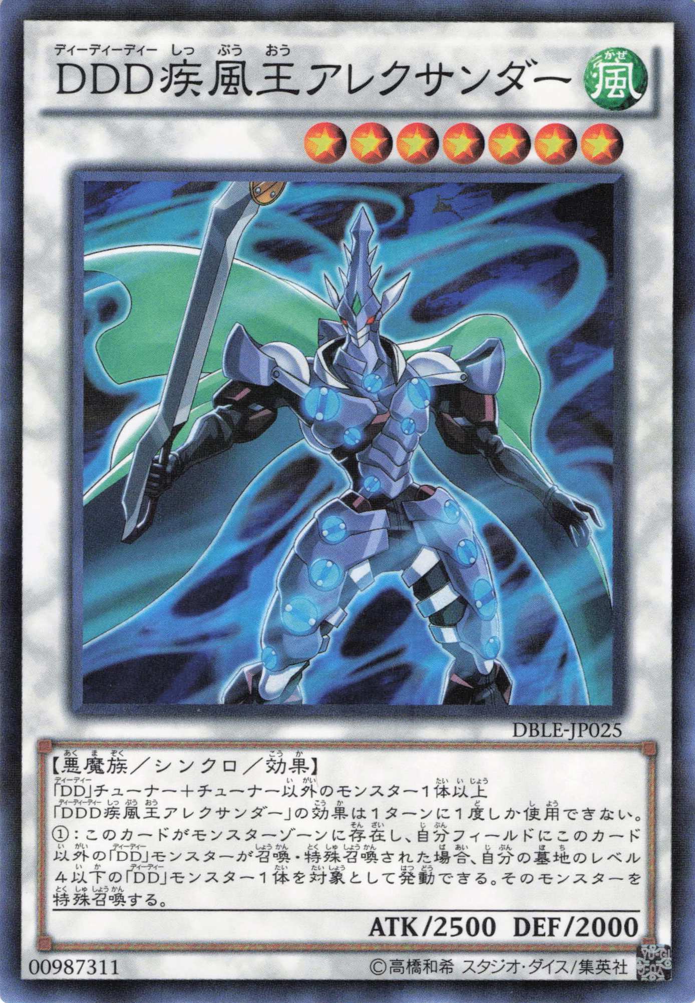 DDD疾風王アレクサンダー【P】〈DBLE-JP025〉