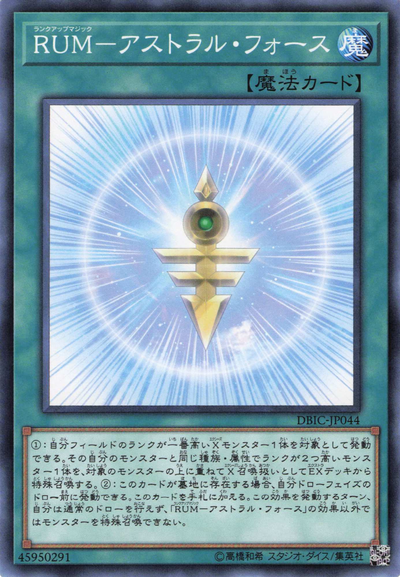 RUMアストラルフォース【N】〈DBIC-JP044〉