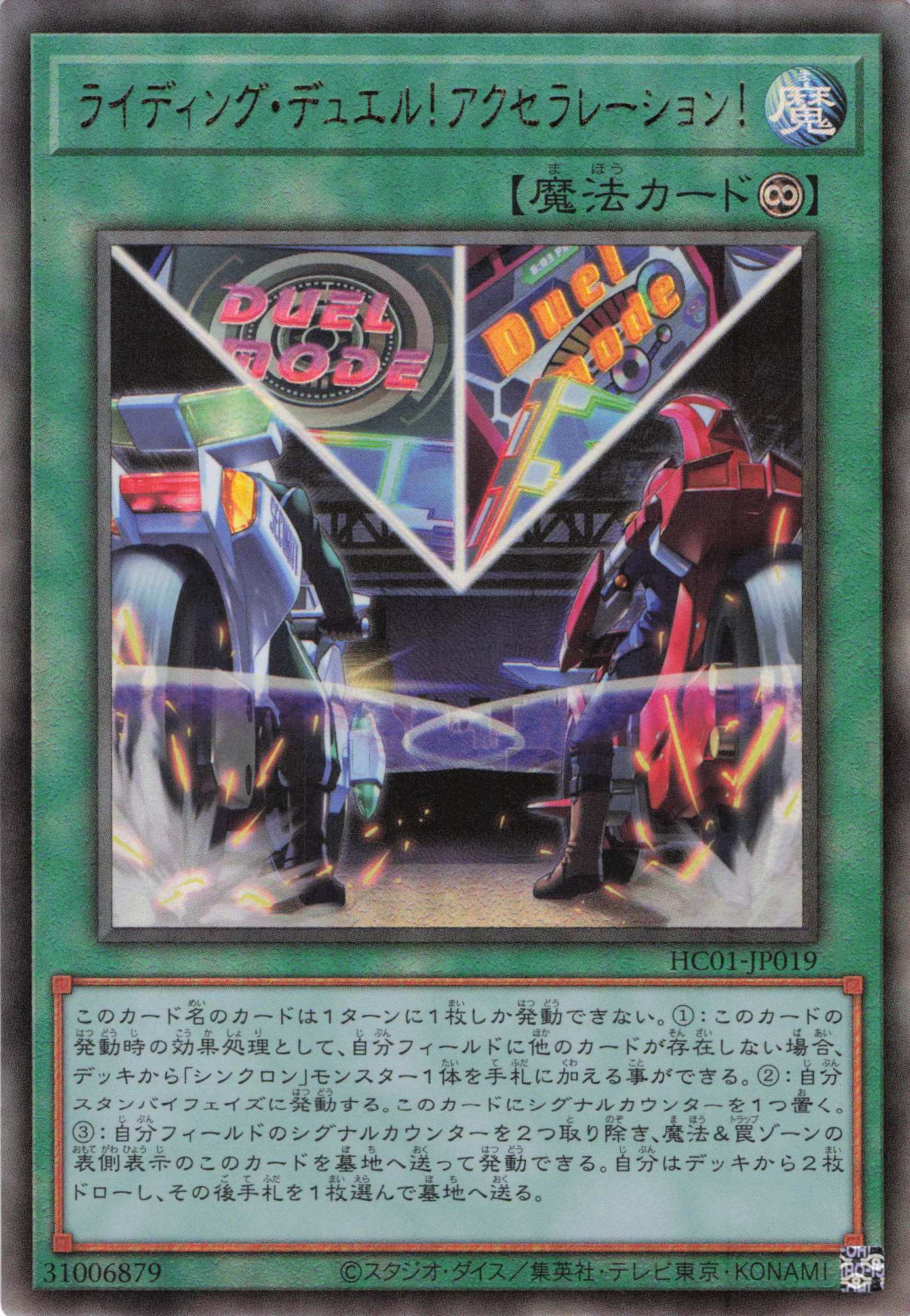 ライディングデュエル!アクセラレーション!【UL】〈HC01-JP019〉