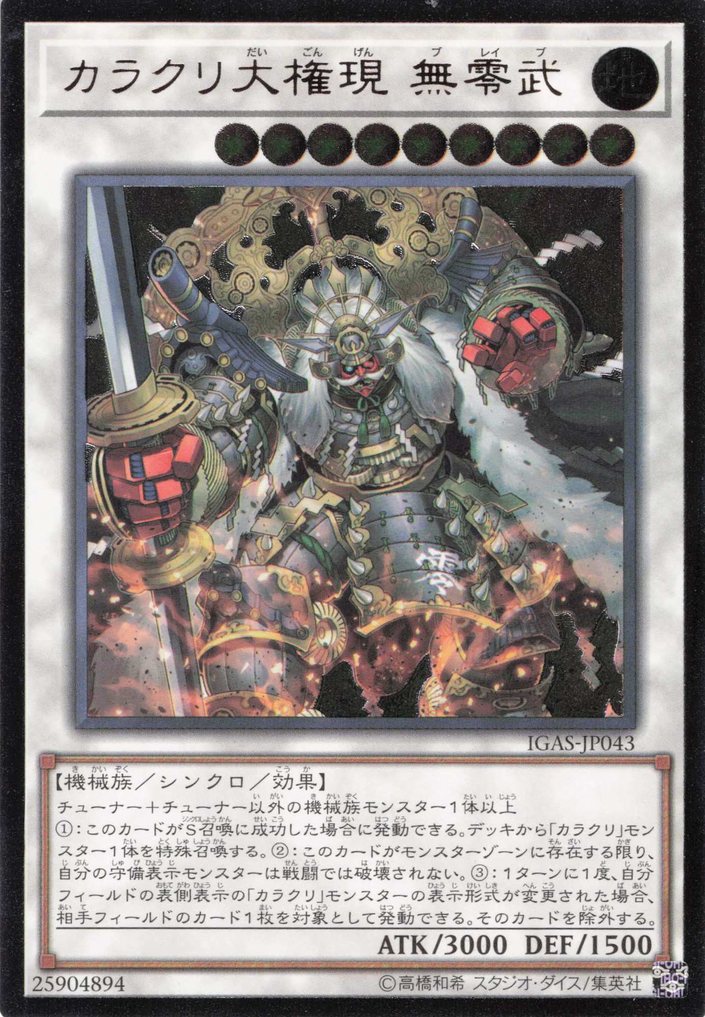 カラクリ大権現無零武【UL】〈IGAS-JP043〉
