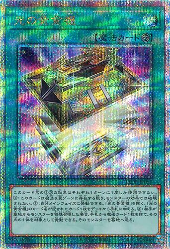 【状態B】光の黄金櫃【QCSE】〈LEDE-JP051〉