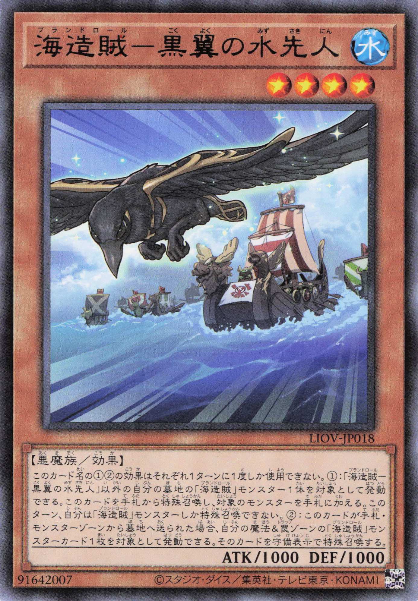 海造賊黒翼の水先人【R】〈LIOV-JP018〉