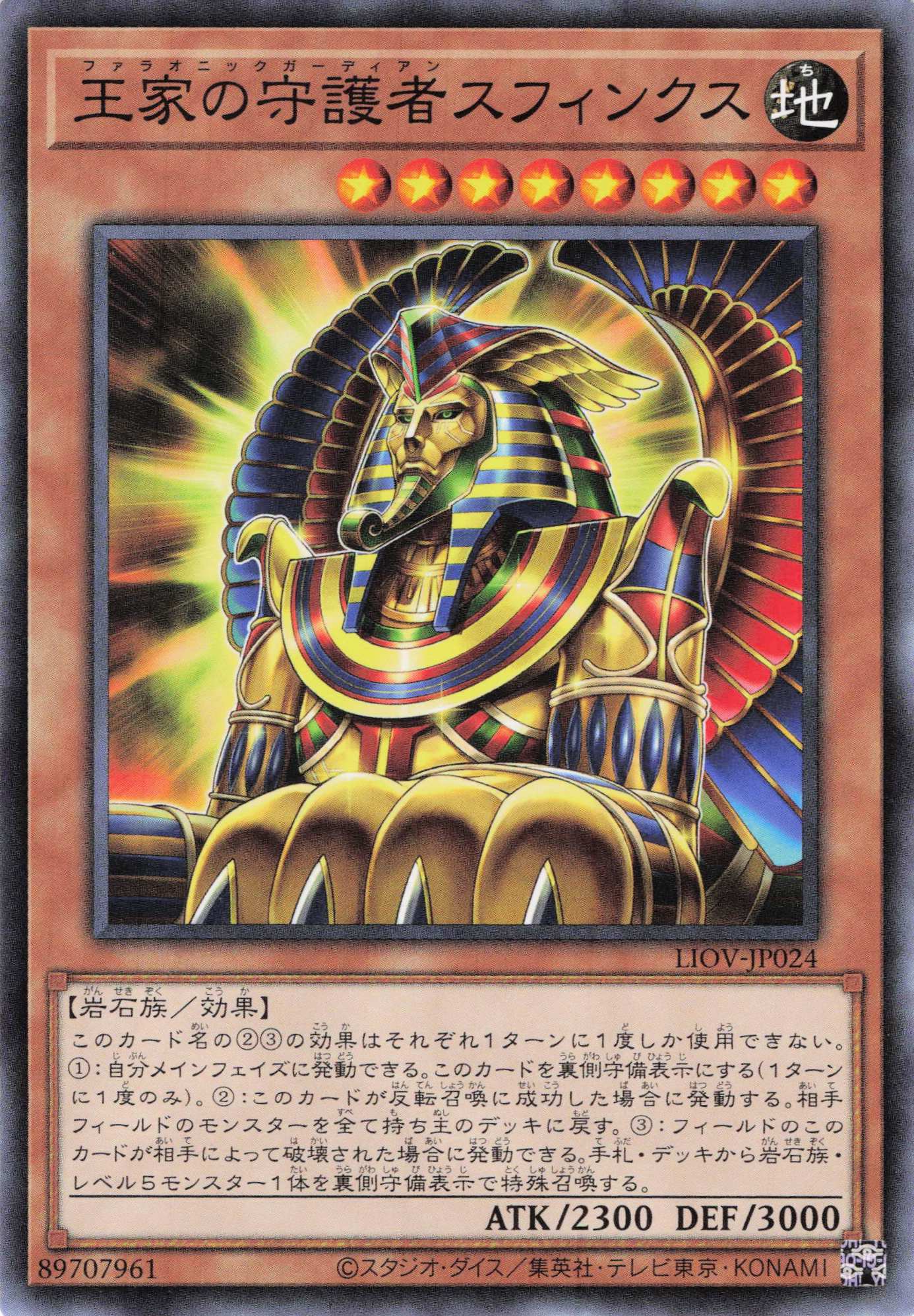 王家の守護者スフィンクス【N】〈LIOV-JP024〉