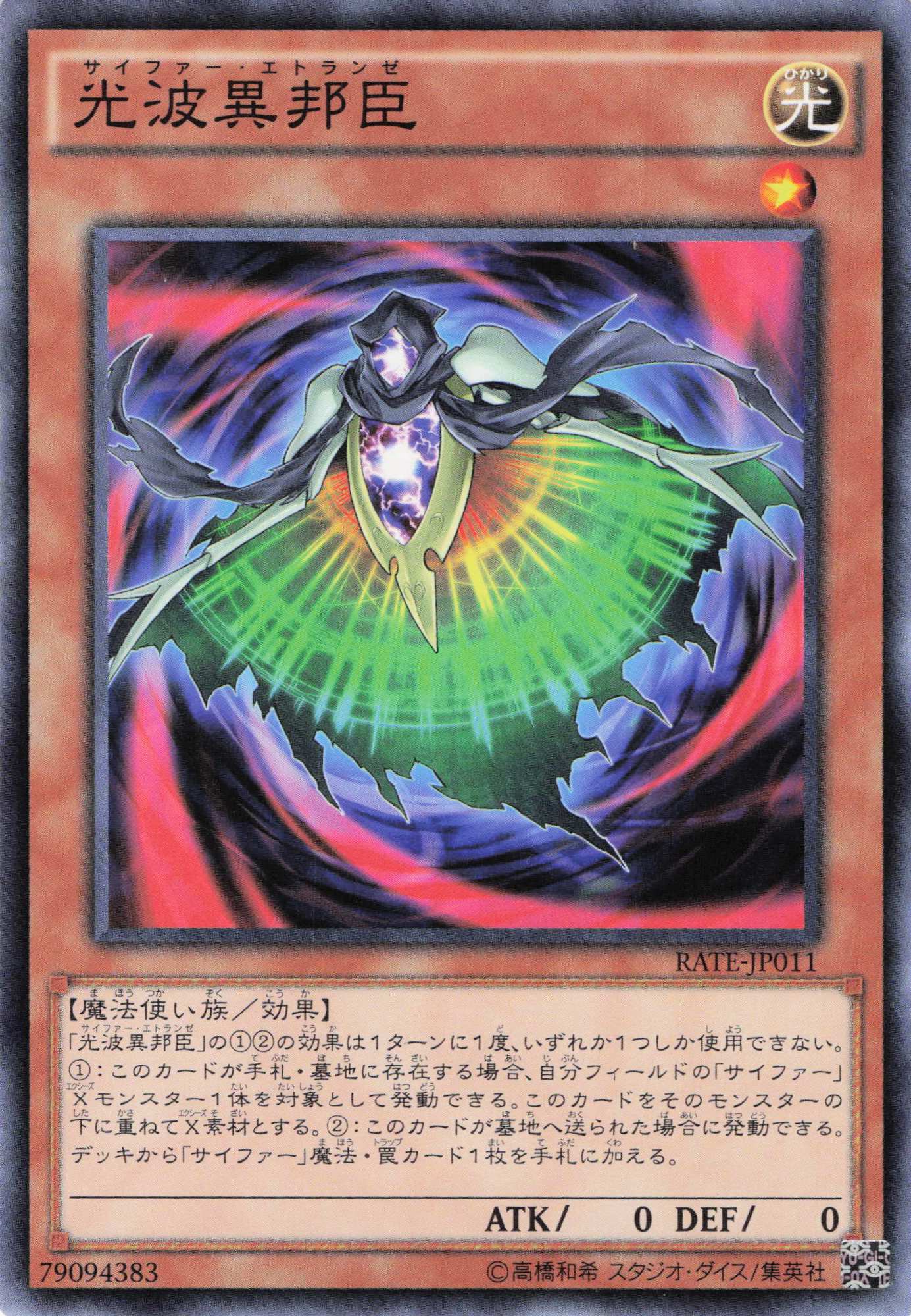光波異邦臣【N】〈RATE-JP011〉