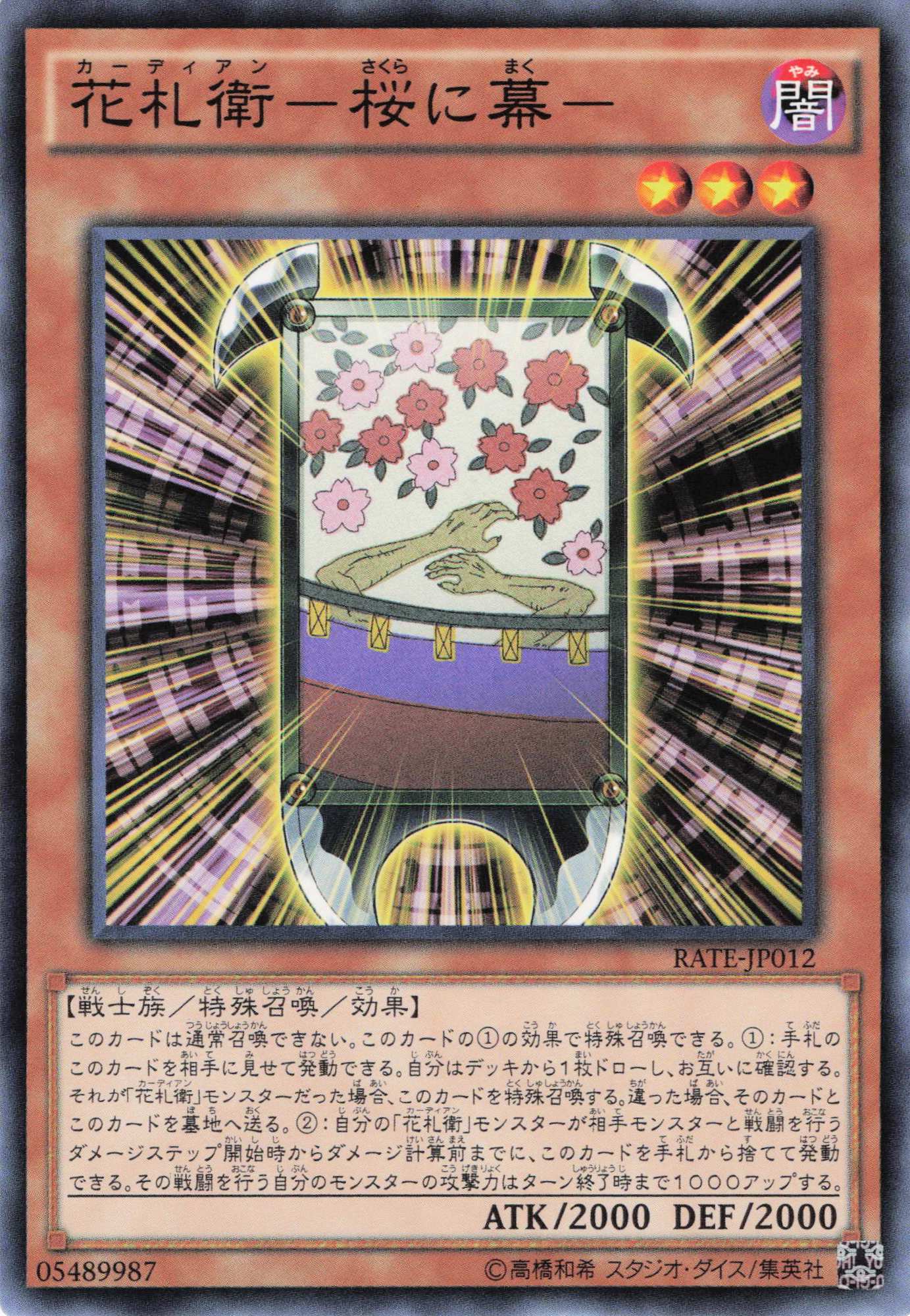 花札衛桜に幕【N】〈RATE-JP012〉