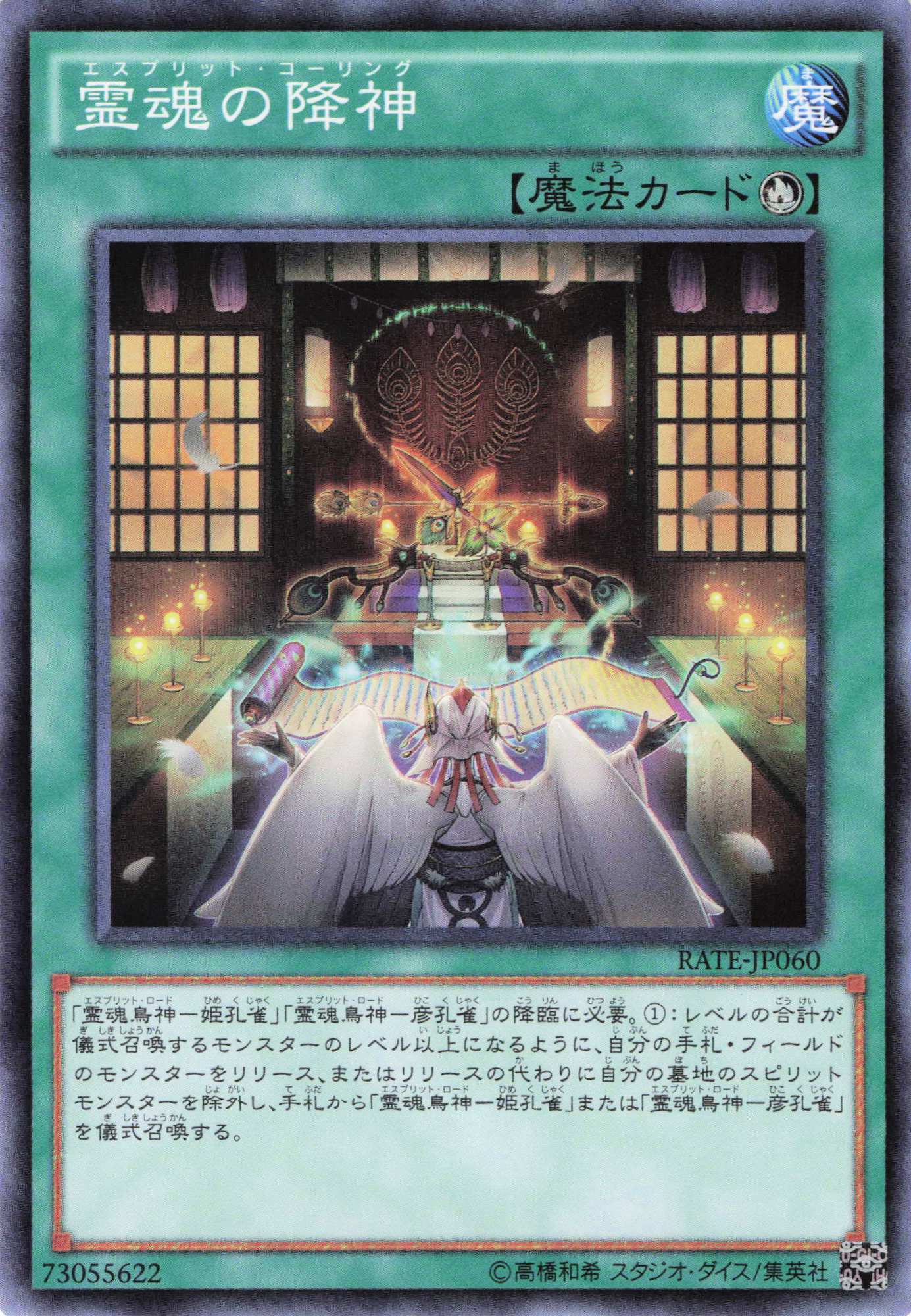 霊魂の降神【N】〈RATE-JP060〉