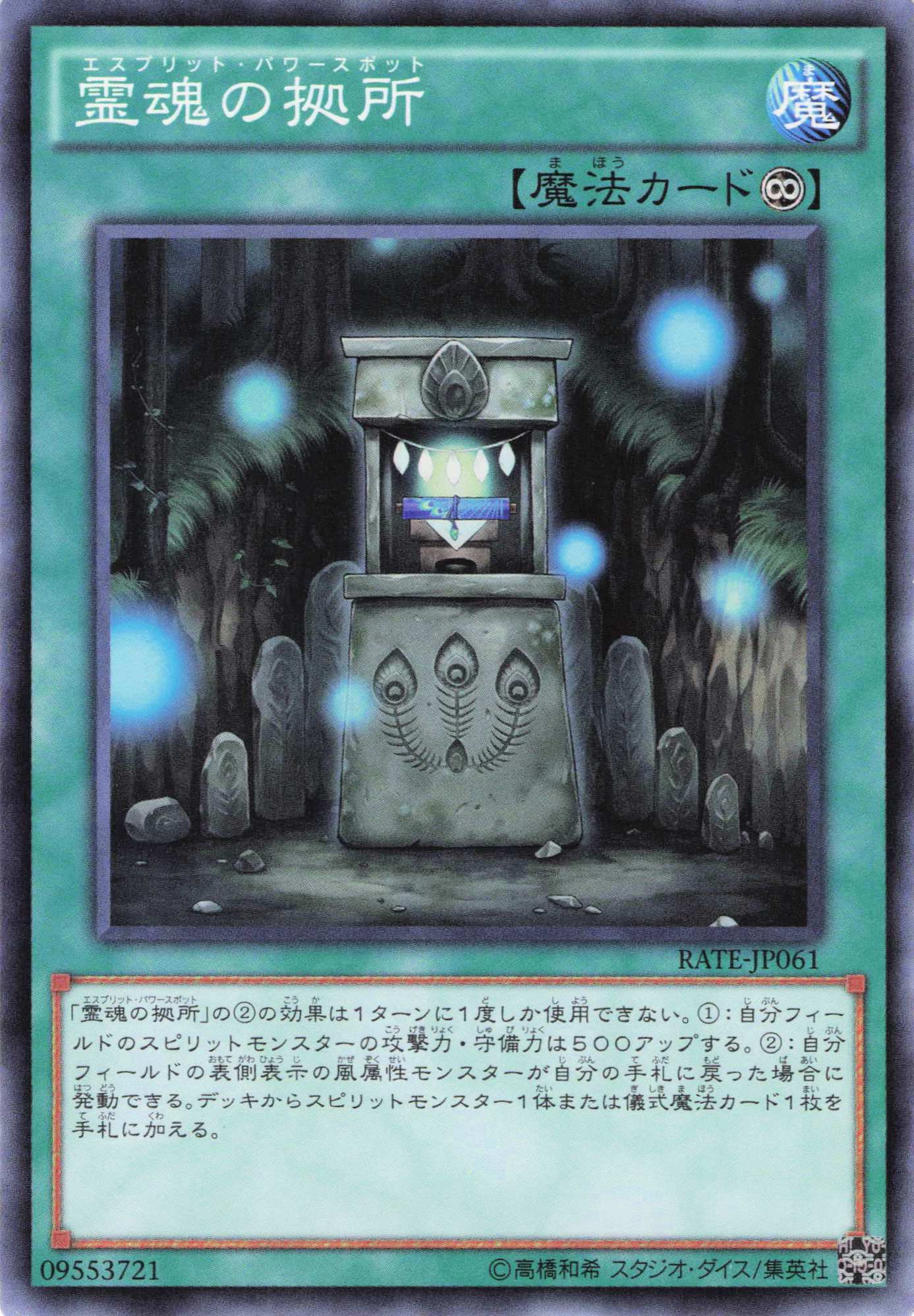 霊魂の拠所【N】〈RATE-JP061〉