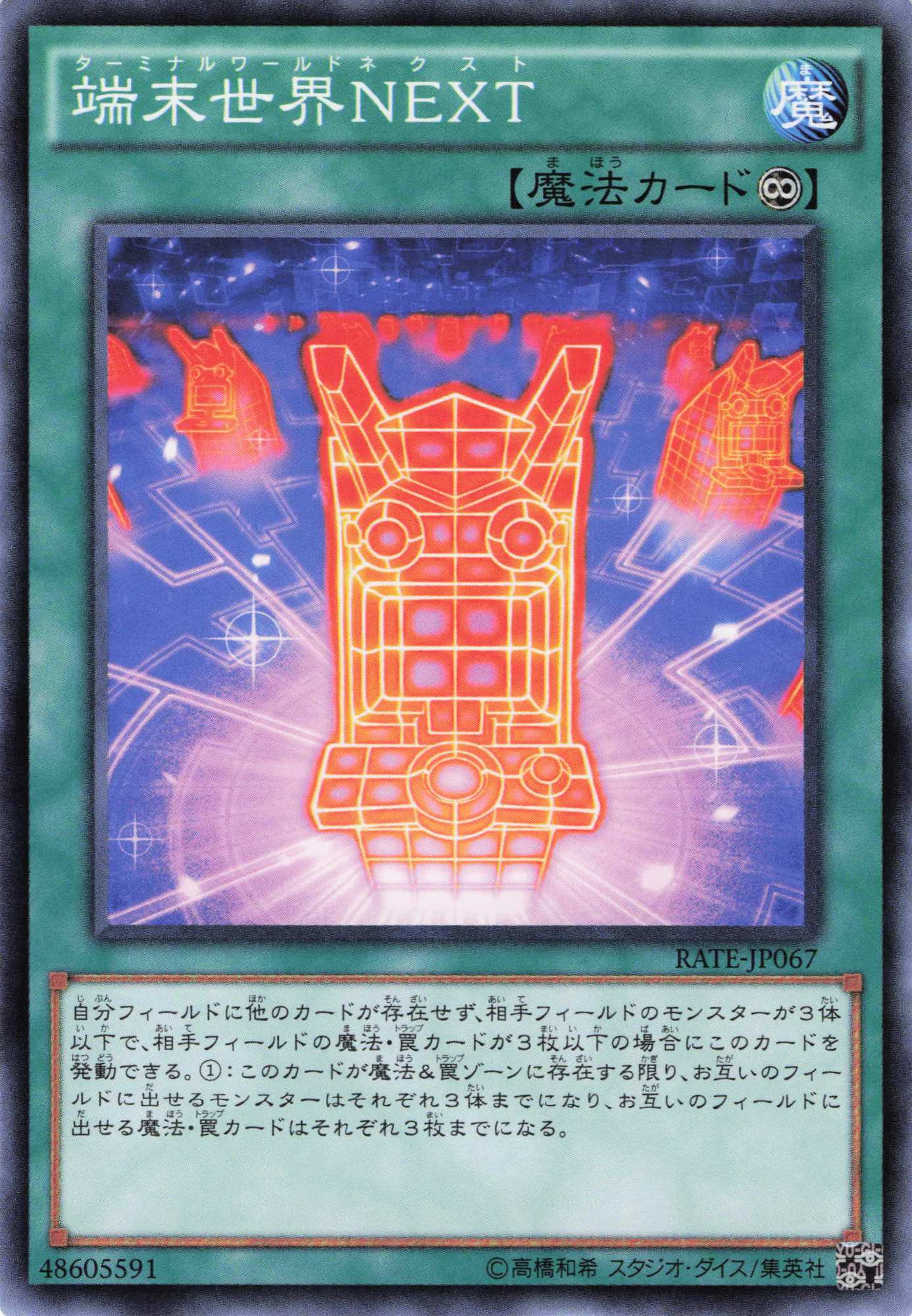 端末世界NEXT【N】〈RATE-JP067〉