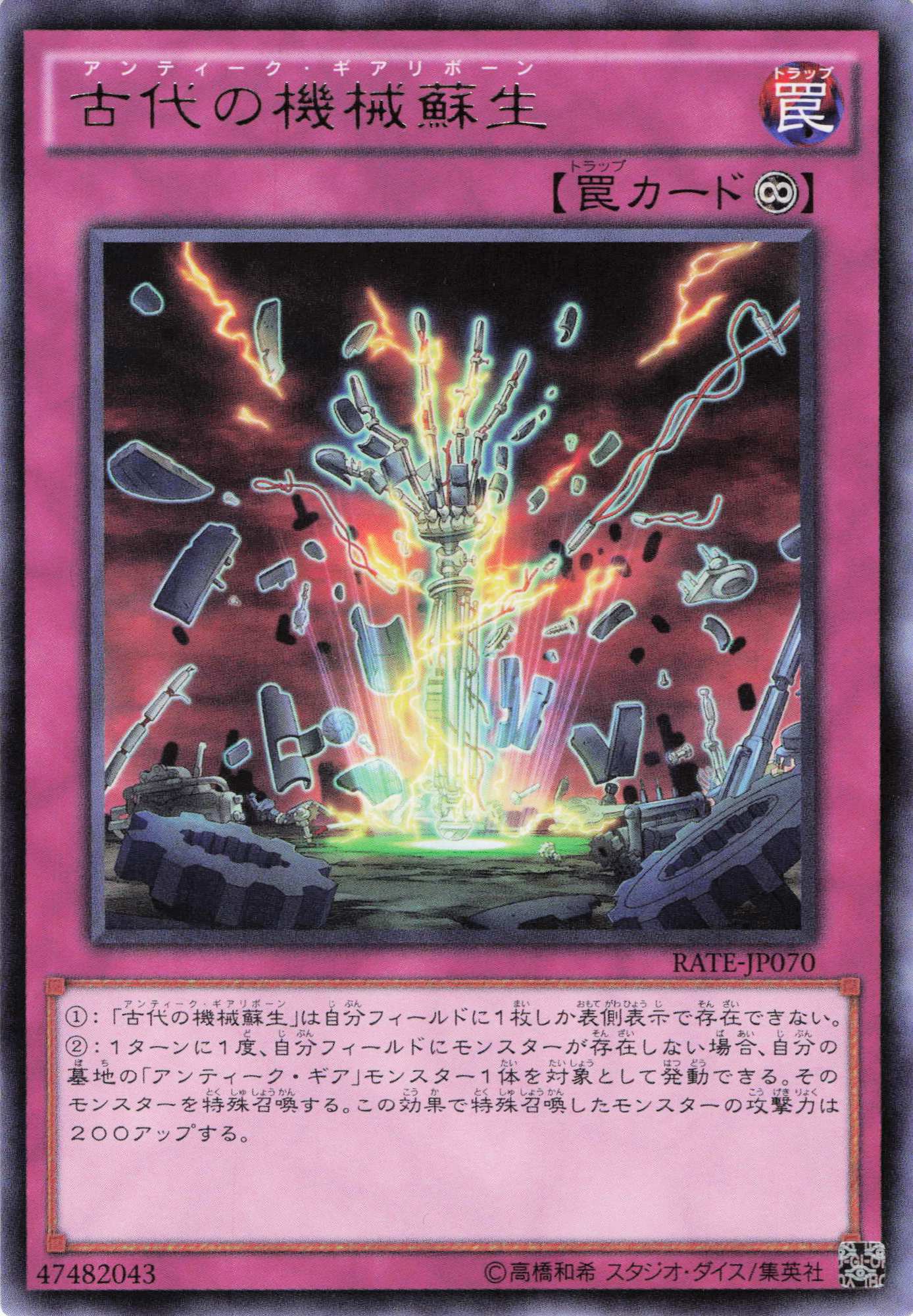 古代の機械蘇生【R】〈RATE-JP070〉