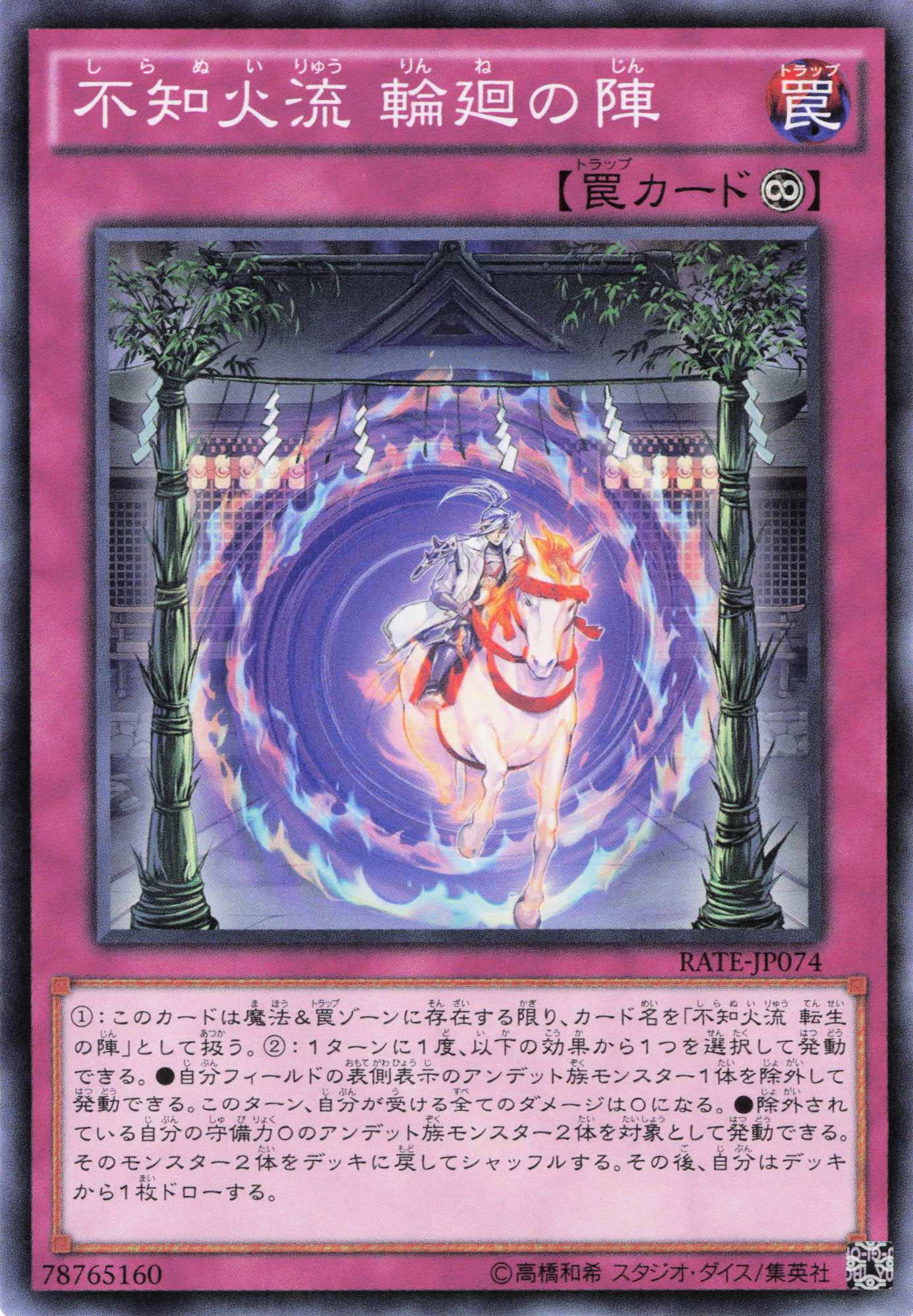 不知火流輪廻の陣【N】〈RATE-JP074〉