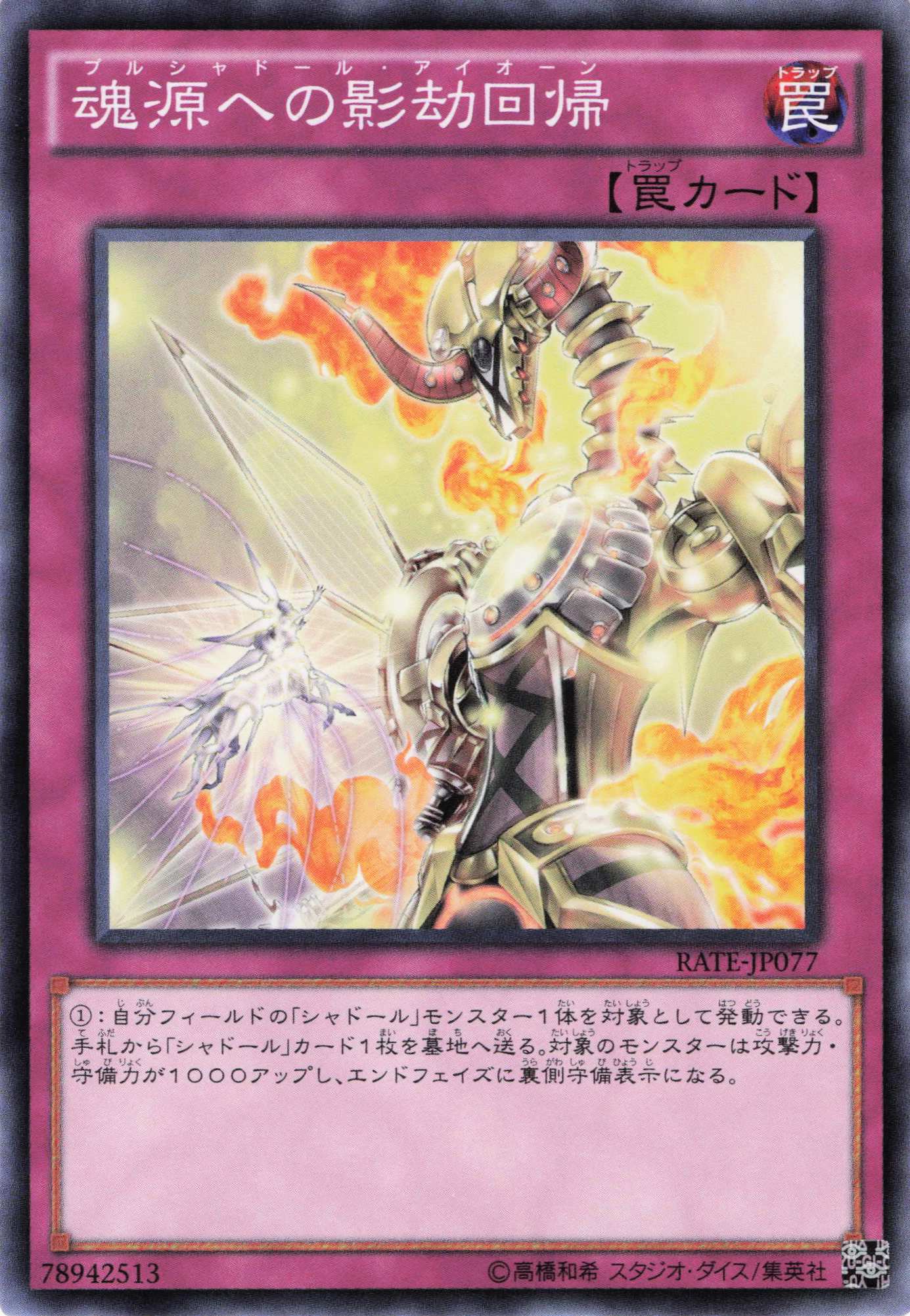 魂源への影劫回帰【N】〈RATE-JP077〉