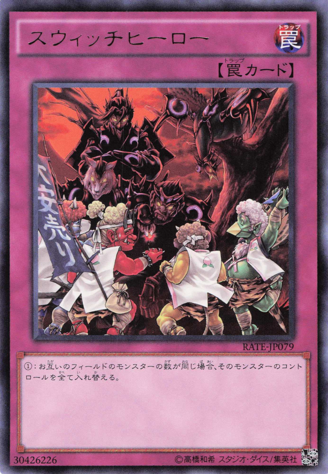スウィッチヒーロー【R】〈RATE-JP079〉
