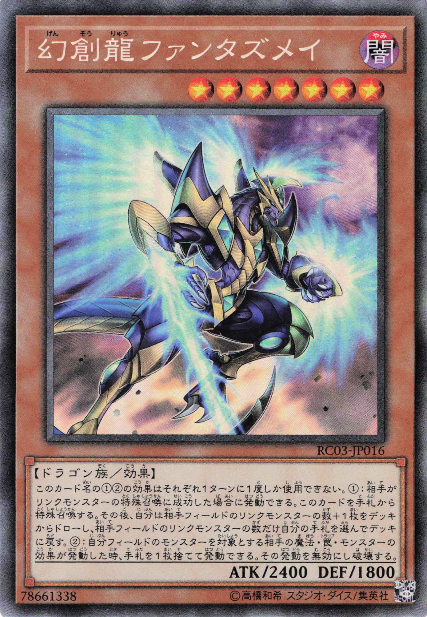 幻創龍ファンタズメイ【CR】〈RC03-JP016〉