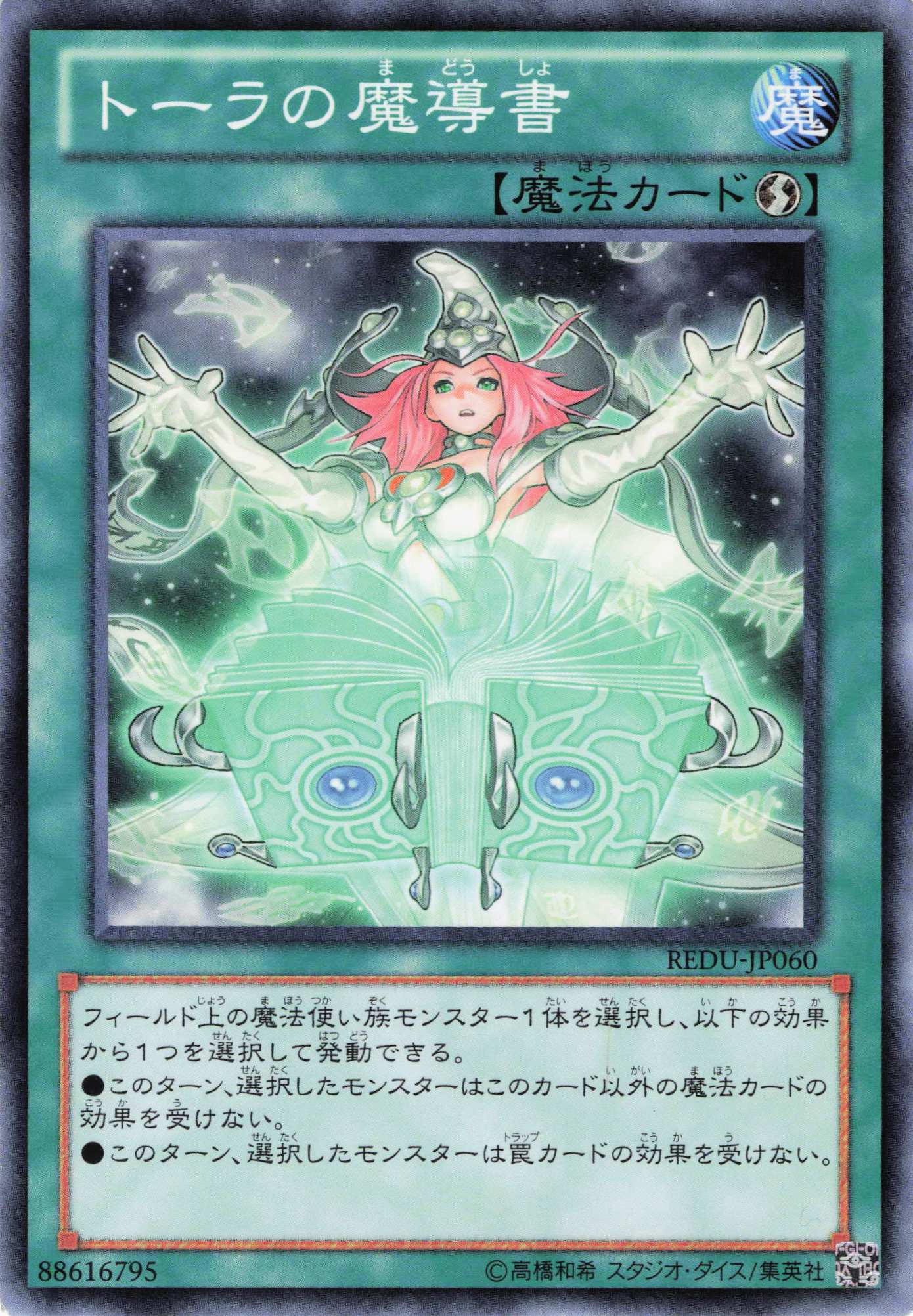 トーラの魔導書【N】〈REDU-JP060〉