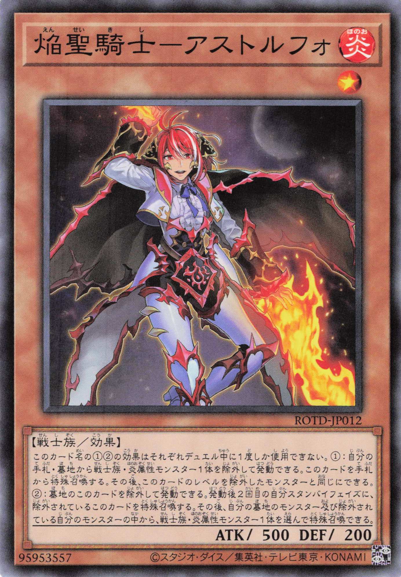 焔聖騎士アストルフォ【N】〈ROTD-JP012〉