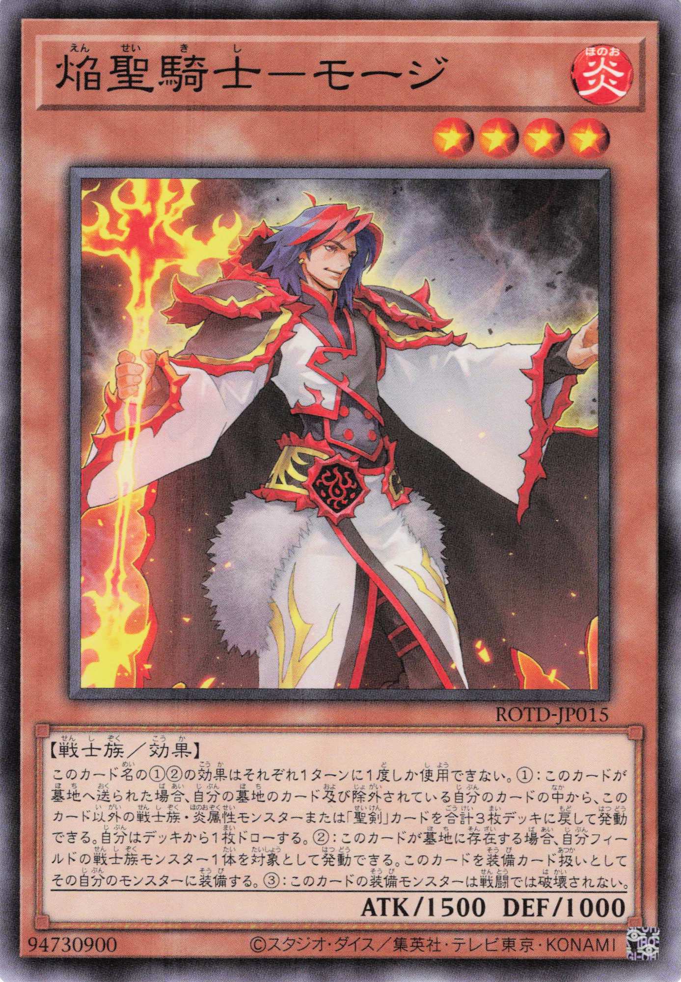 焔聖騎士モージ【N】〈ROTD-JP015〉