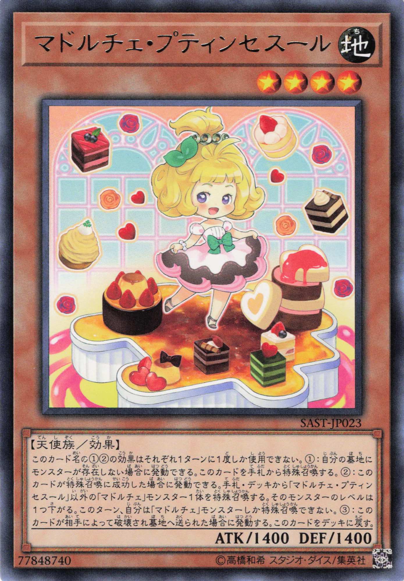 マドルチェプティンセスール【R】〈SAST-JP023〉