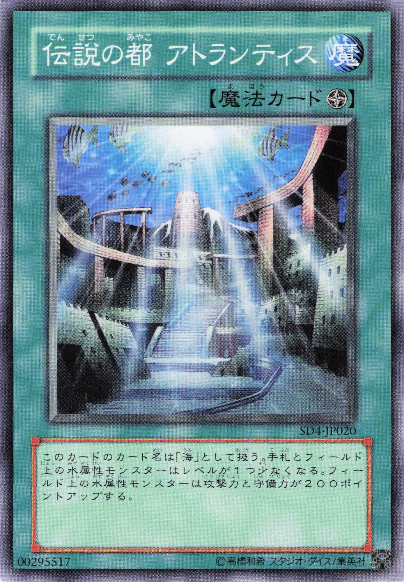 伝説の都アトランティス【N】〈SD4-JP020〉