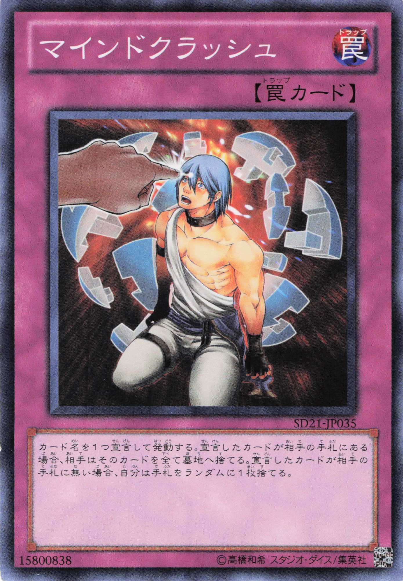 マインドクラッシュ【N】〈SD21-JP035〉