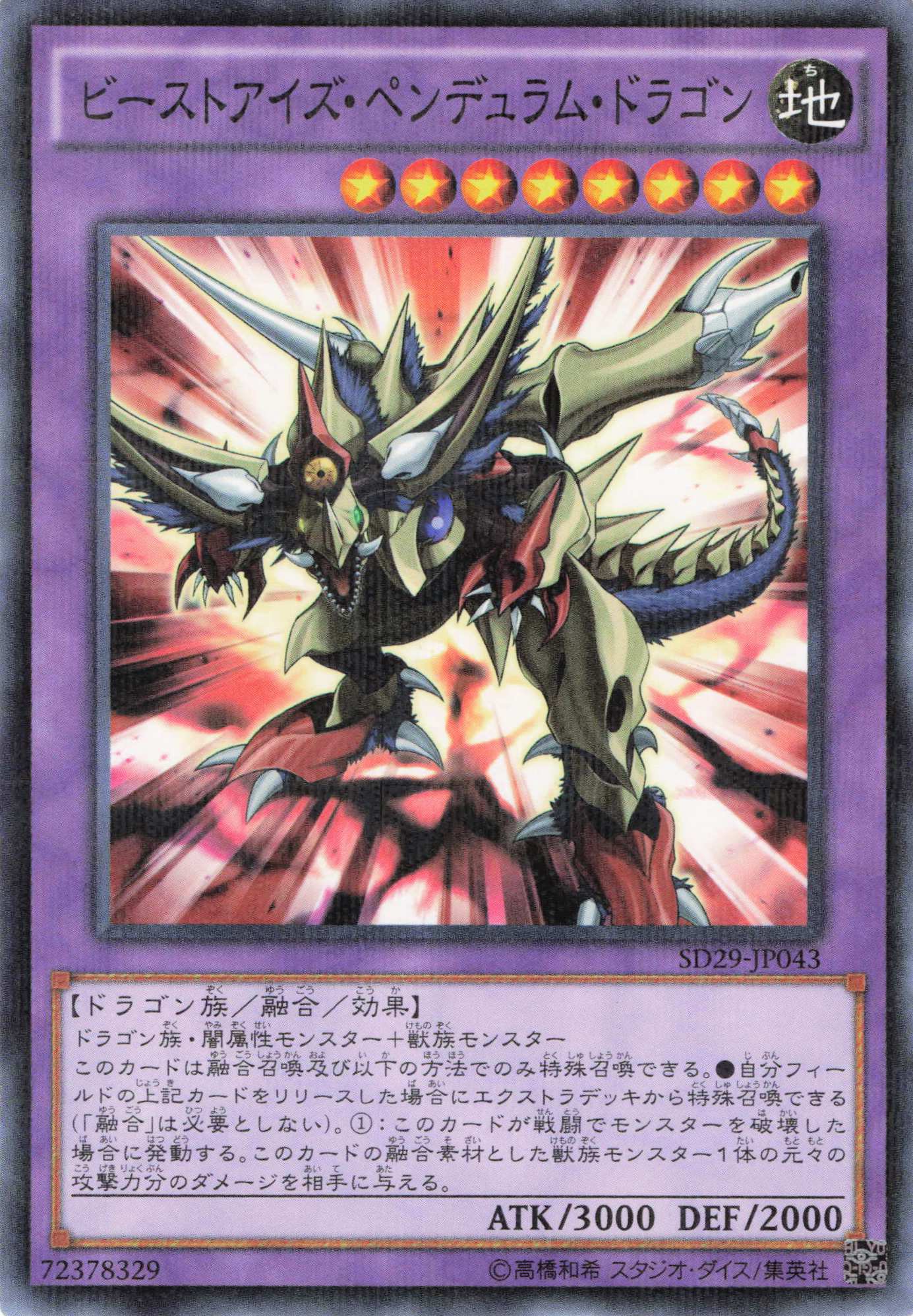ビーストアイズペンデュラムドラゴン【P】〈SD29-JP043〉