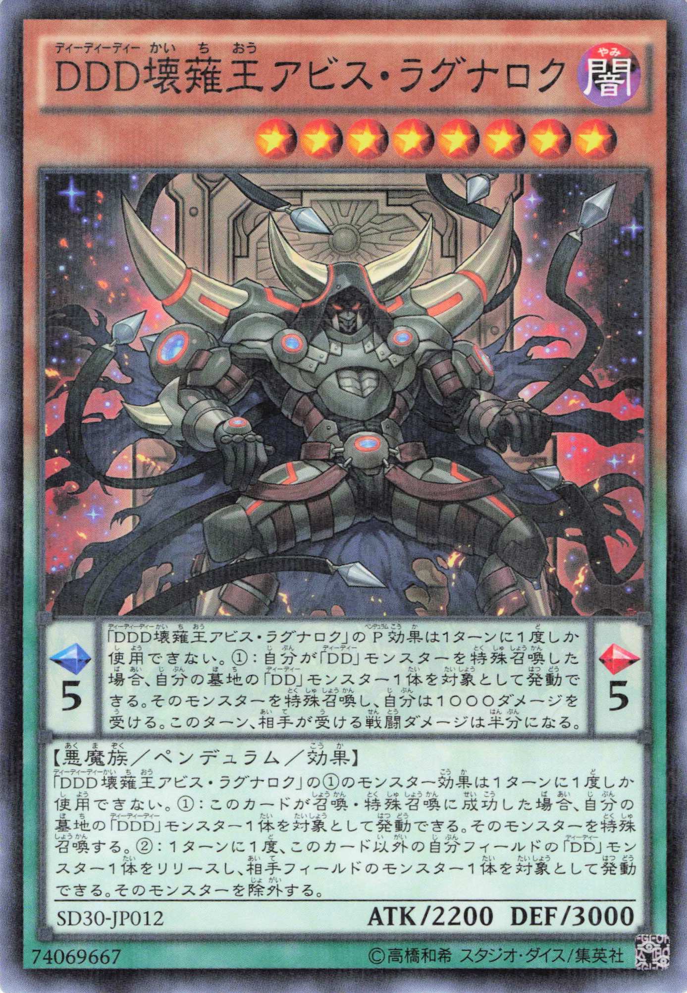 DDD壊薙王アビスラグナロク【P】〈SD30-JP012〉