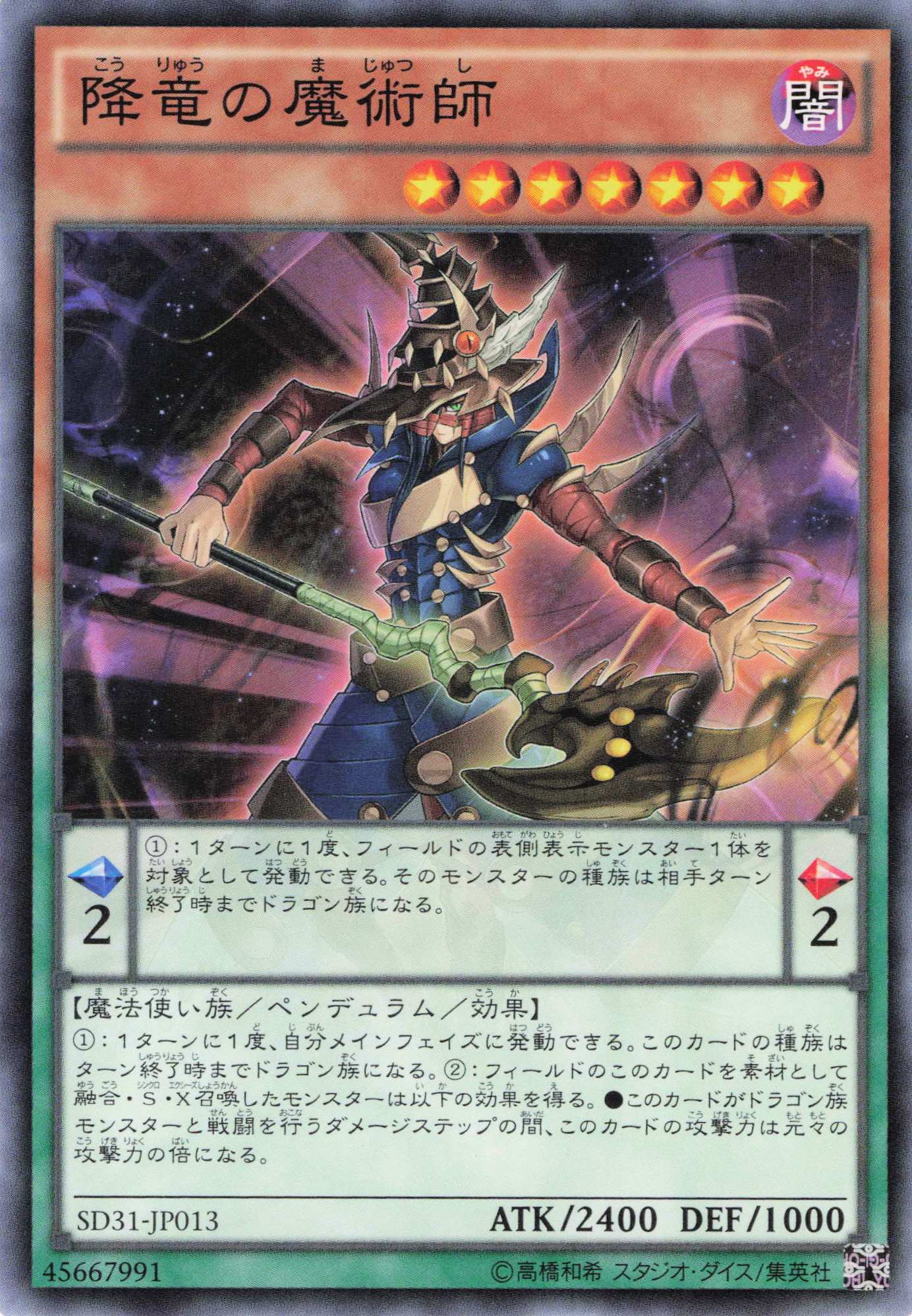 降竜の魔術師【N】〈SD31-JP013〉