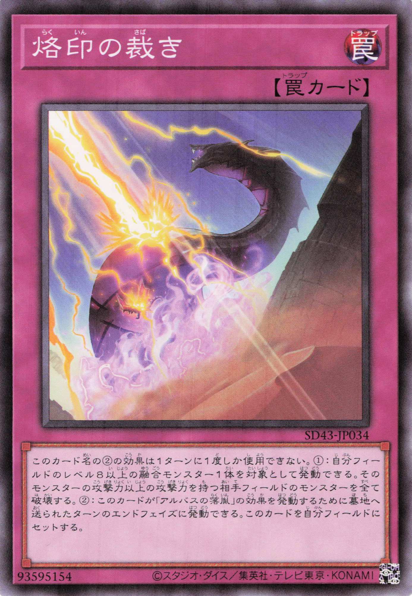 烙印の裁き【N】〈SD43-JP034〉